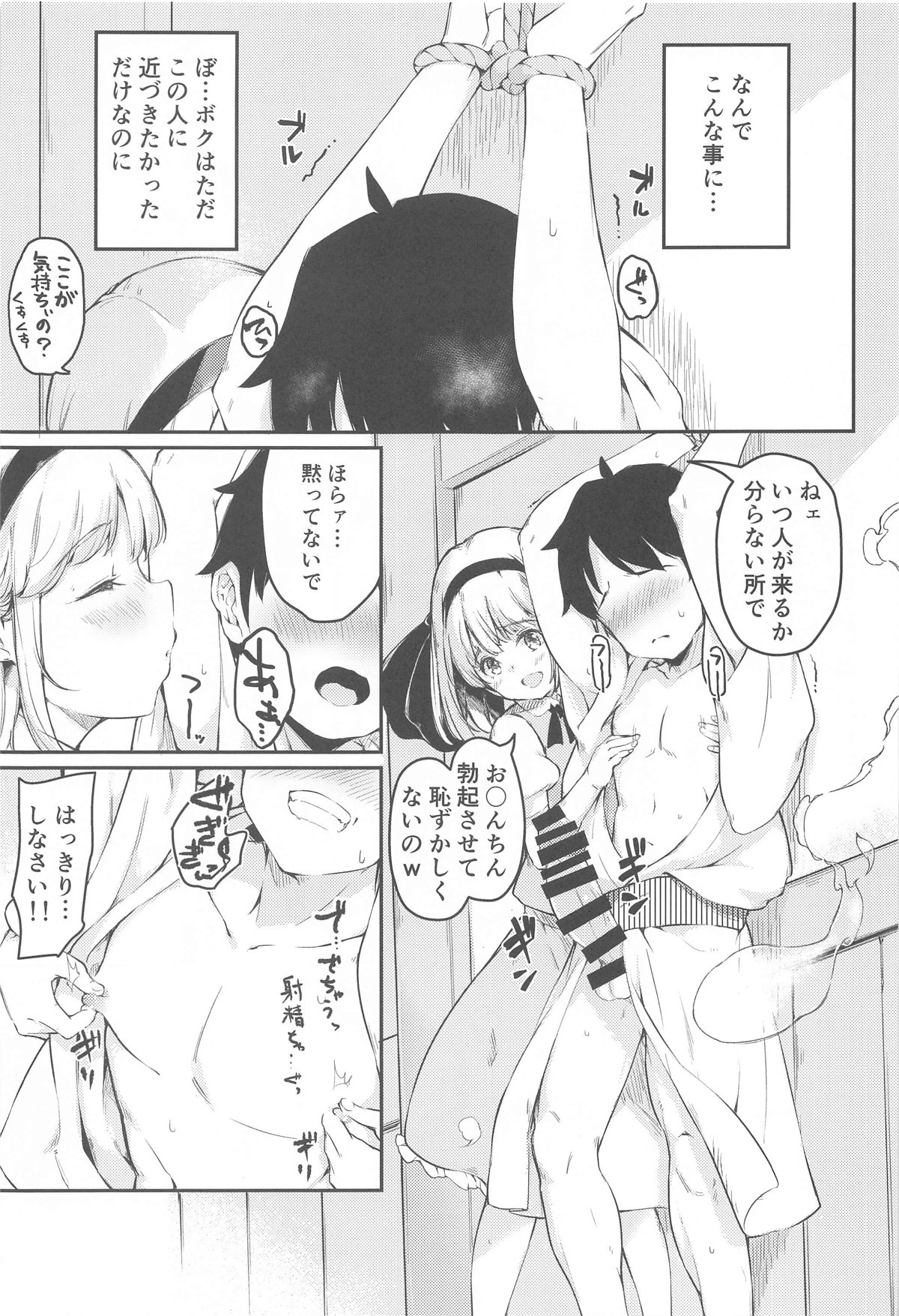 Kigatsuitara Niwashi no Musume ni Gokigen ni Shasei Kanri Sareteta Hanashi Iru? page 2 full