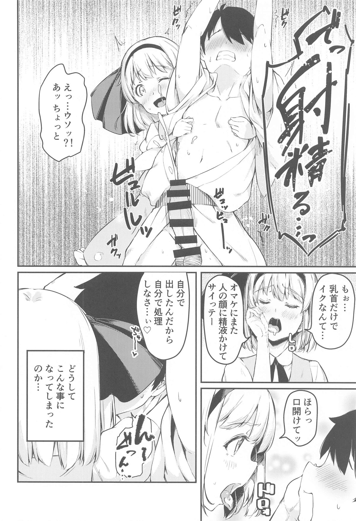Kigatsuitara Niwashi no Musume ni Gokigen ni Shasei Kanri Sareteta Hanashi Iru? page 3 full