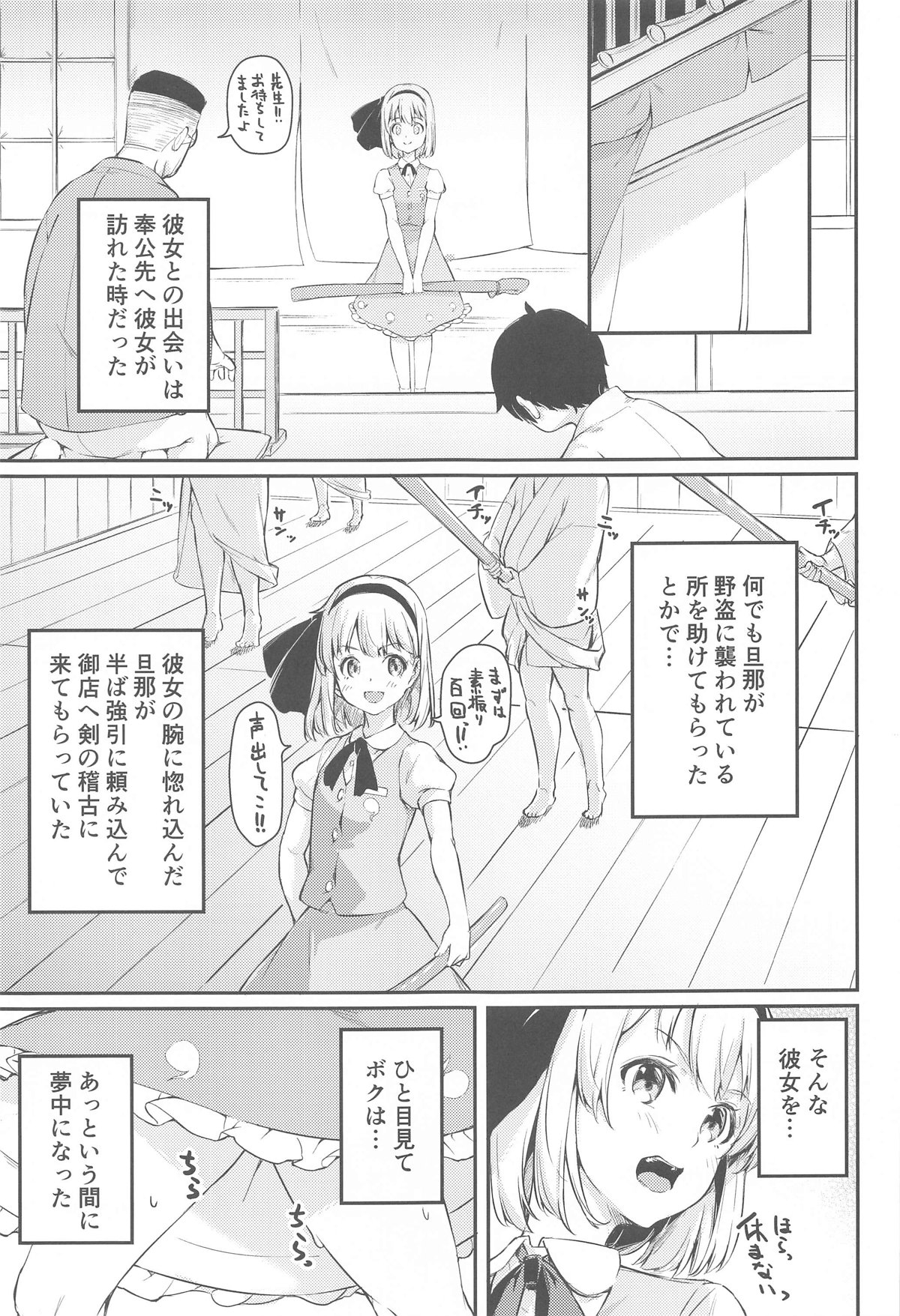 Kigatsuitara Niwashi no Musume ni Gokigen ni Shasei Kanri Sareteta Hanashi Iru? page 4 full