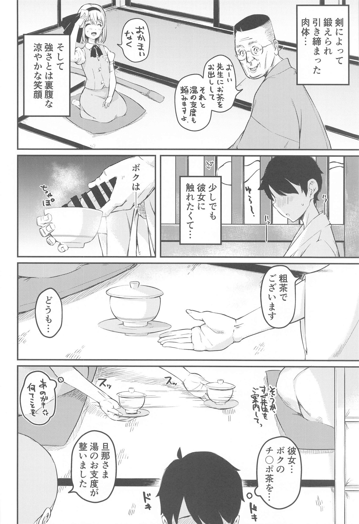 Kigatsuitara Niwashi no Musume ni Gokigen ni Shasei Kanri Sareteta Hanashi Iru? page 5 full