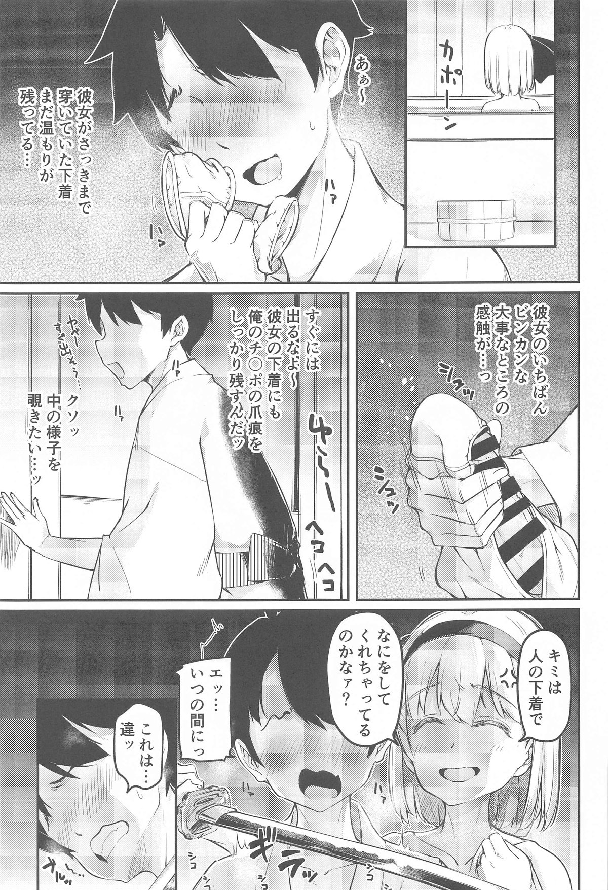 Kigatsuitara Niwashi no Musume ni Gokigen ni Shasei Kanri Sareteta Hanashi Iru? page 6 full
