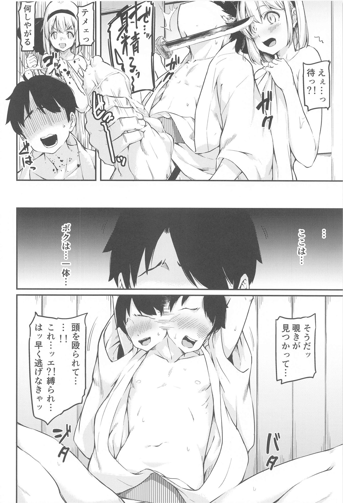 Kigatsuitara Niwashi no Musume ni Gokigen ni Shasei Kanri Sareteta Hanashi Iru? page 7 full