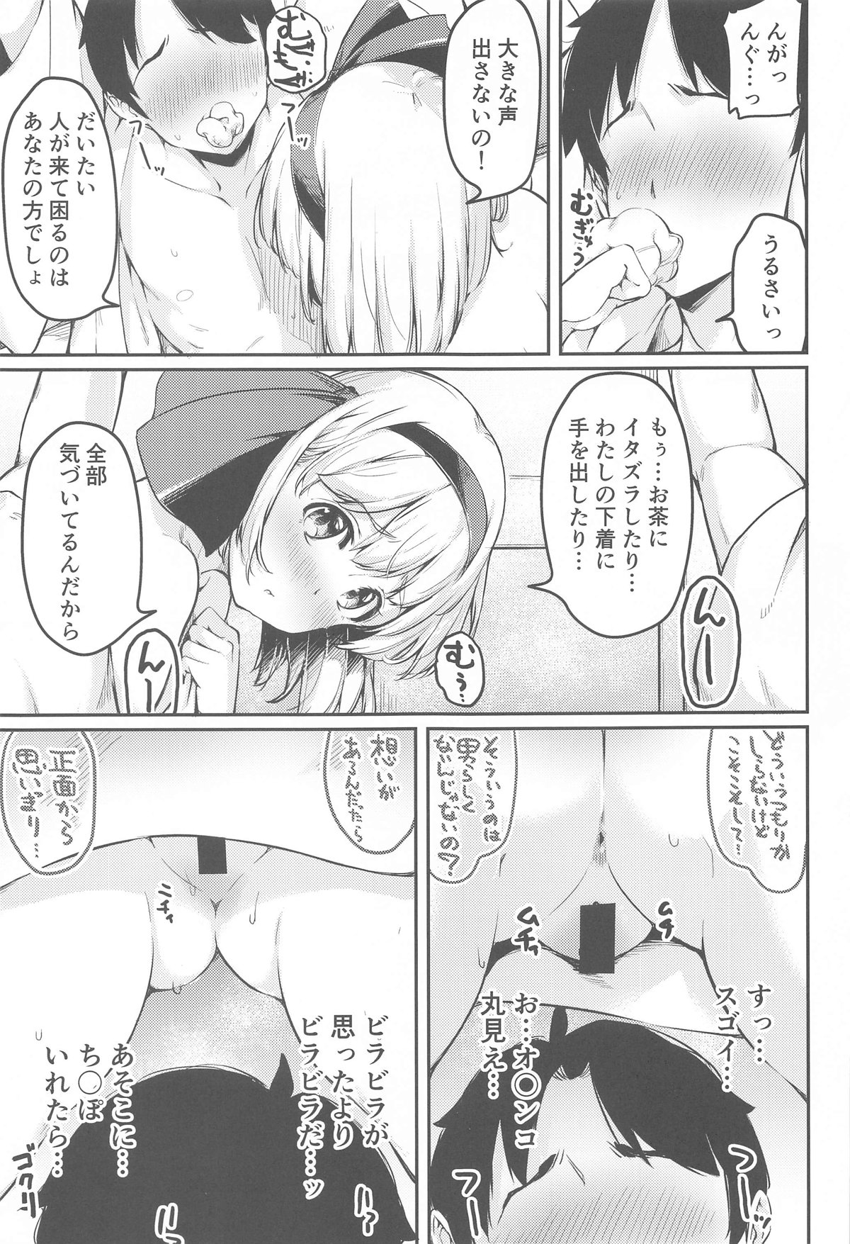Kigatsuitara Niwashi no Musume ni Gokigen ni Shasei Kanri Sareteta Hanashi Iru? page 8 full