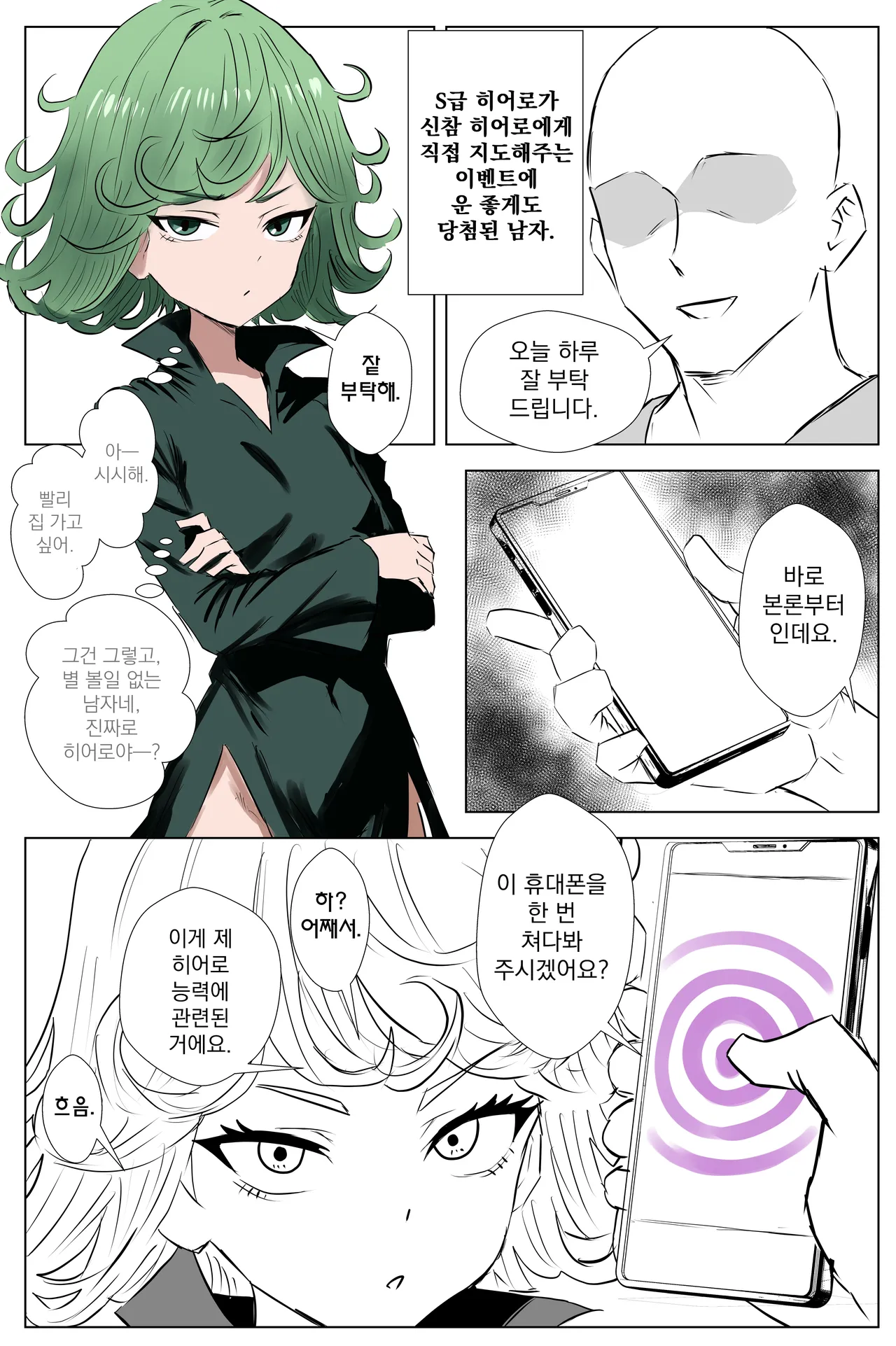 Tatsumaki o Suki Houdai Shiyou | 타츠마키를 마음대로 다뤄보자 page 2 full