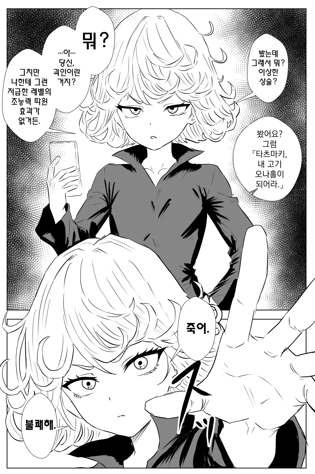 Tatsumaki o Suki Houdai Shiyou | 타츠마키를 마음대로 다뤄보자 page 3 full