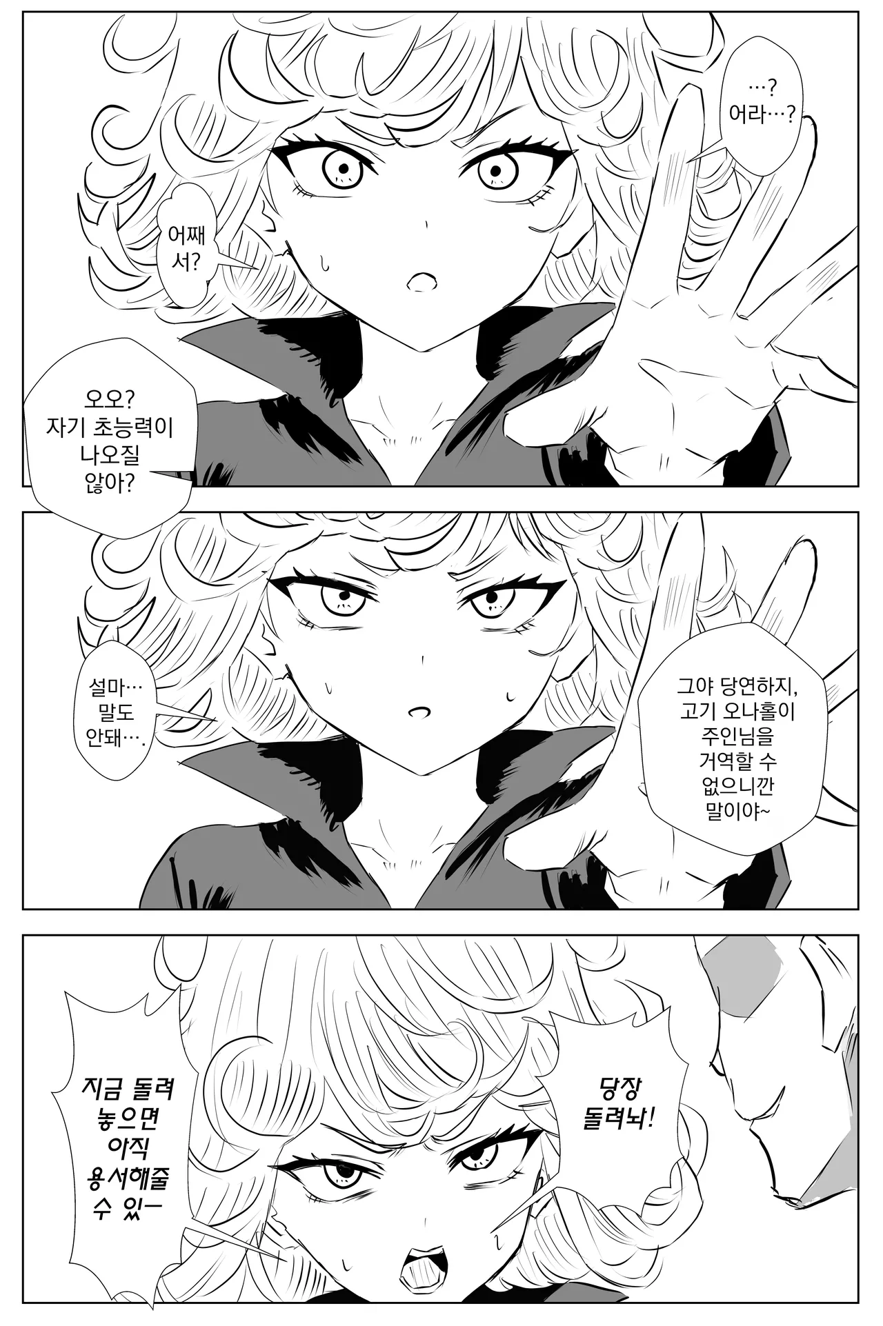 Tatsumaki o Suki Houdai Shiyou | 타츠마키를 마음대로 다뤄보자 page 4 full