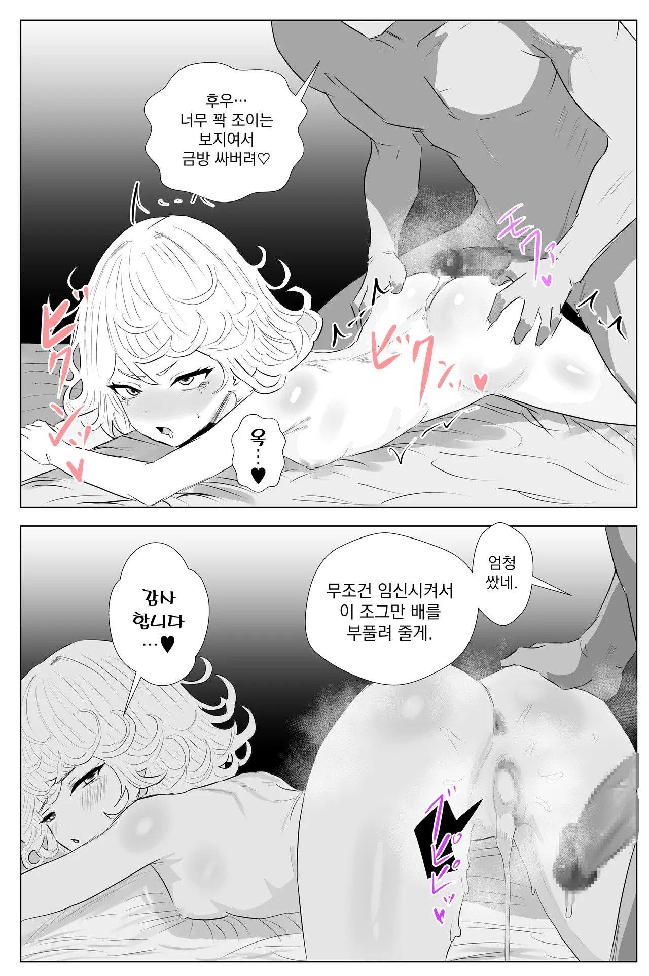 Tatsumaki o Suki Houdai Shiyou | 타츠마키를 마음대로 다뤄보자 page 6 full