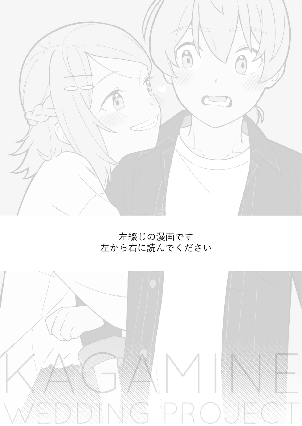 KAGAMINE WEDDING PROJECT 2 page 2 full