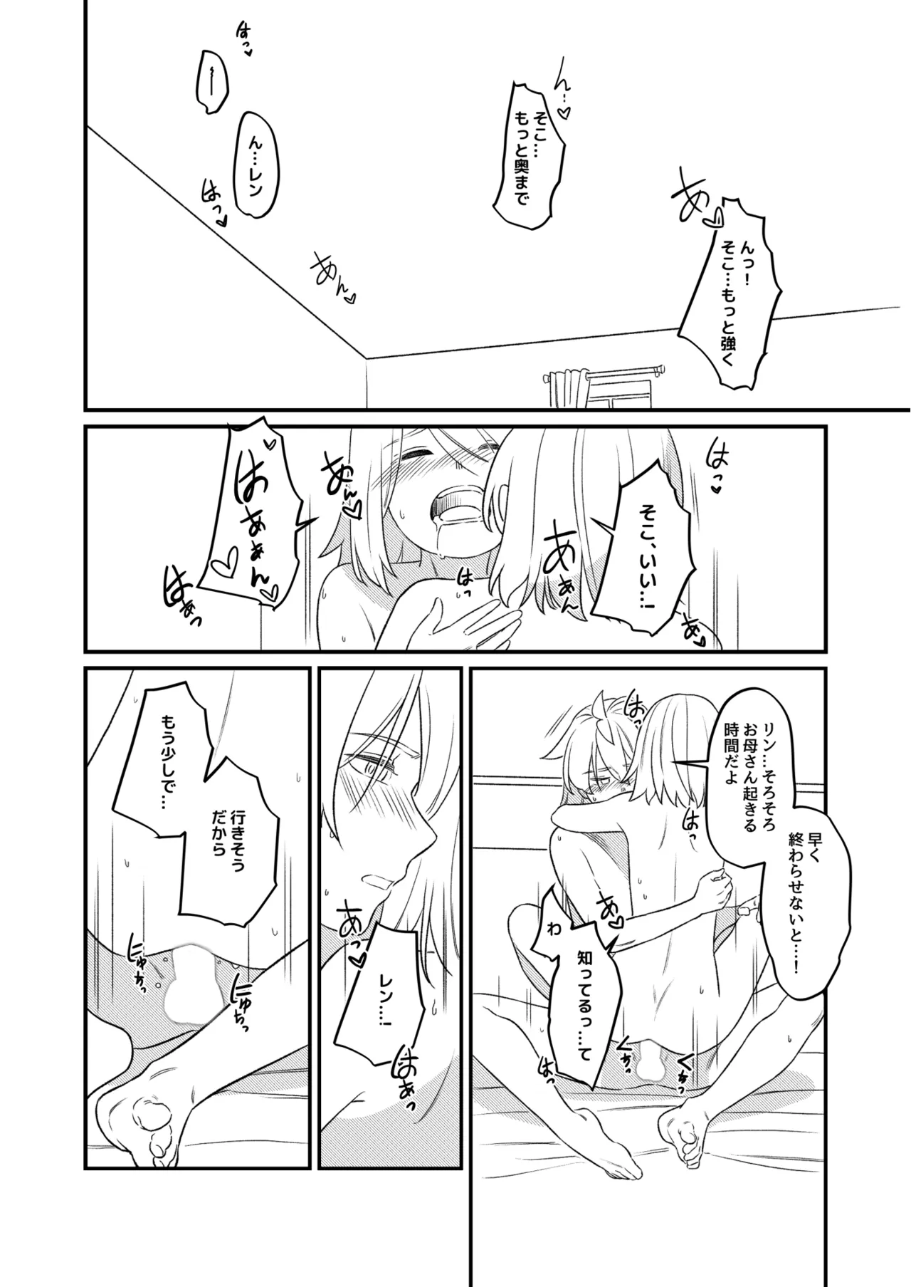 KAGAMINE WEDDING PROJECT 2 page 3 full