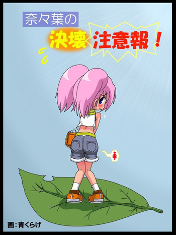 Nanaha no Kekkai Chuuihou! cover