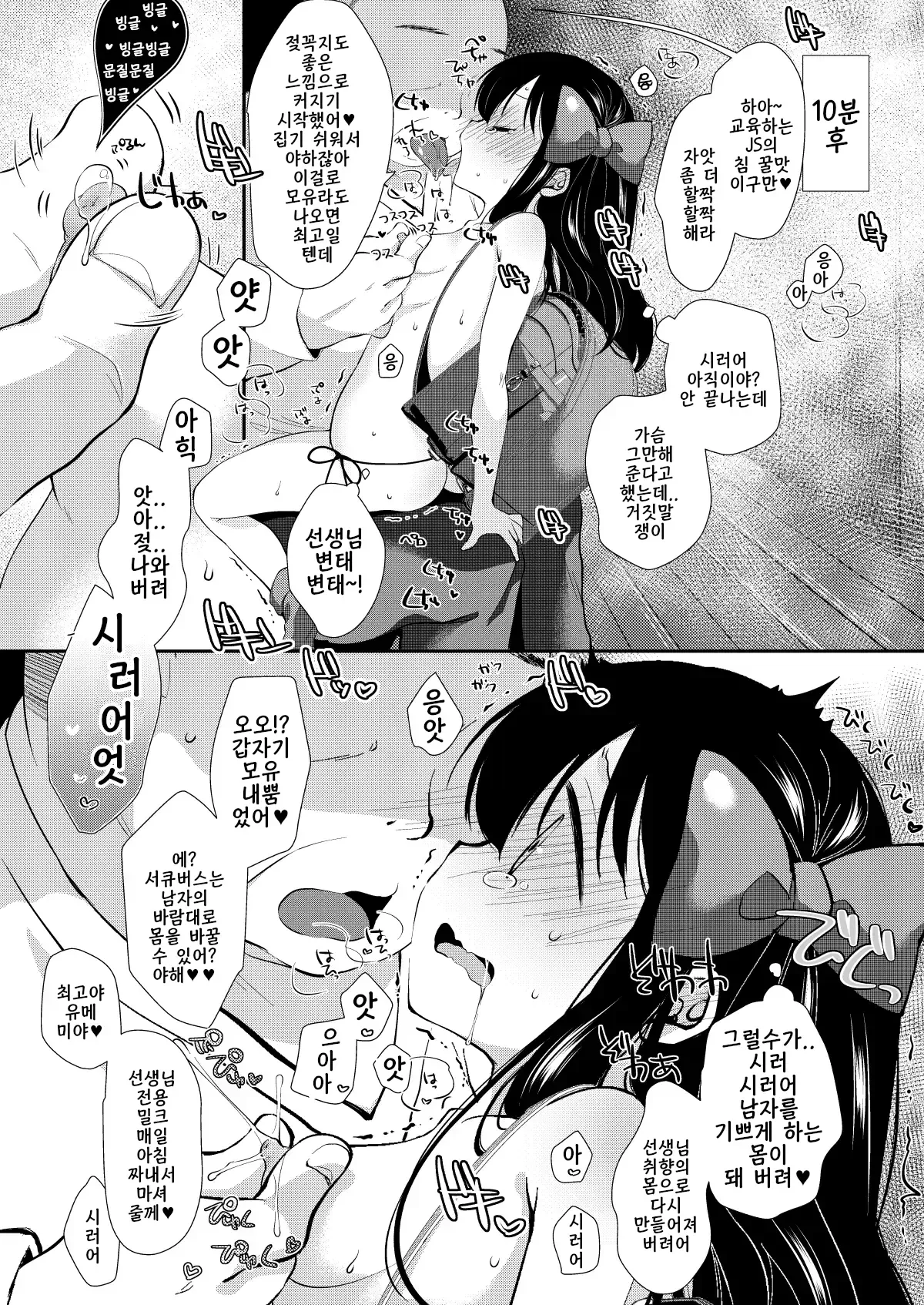 Yumemiya Nene wa Ochikobore no Succubus 1+2 page 5 full