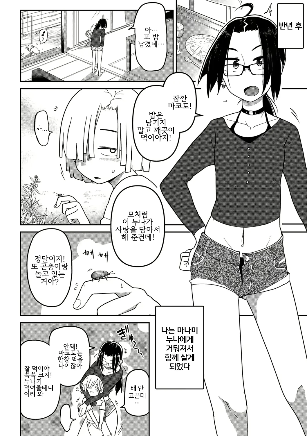 Gyakutai Onee-san Nisshi page 2 full