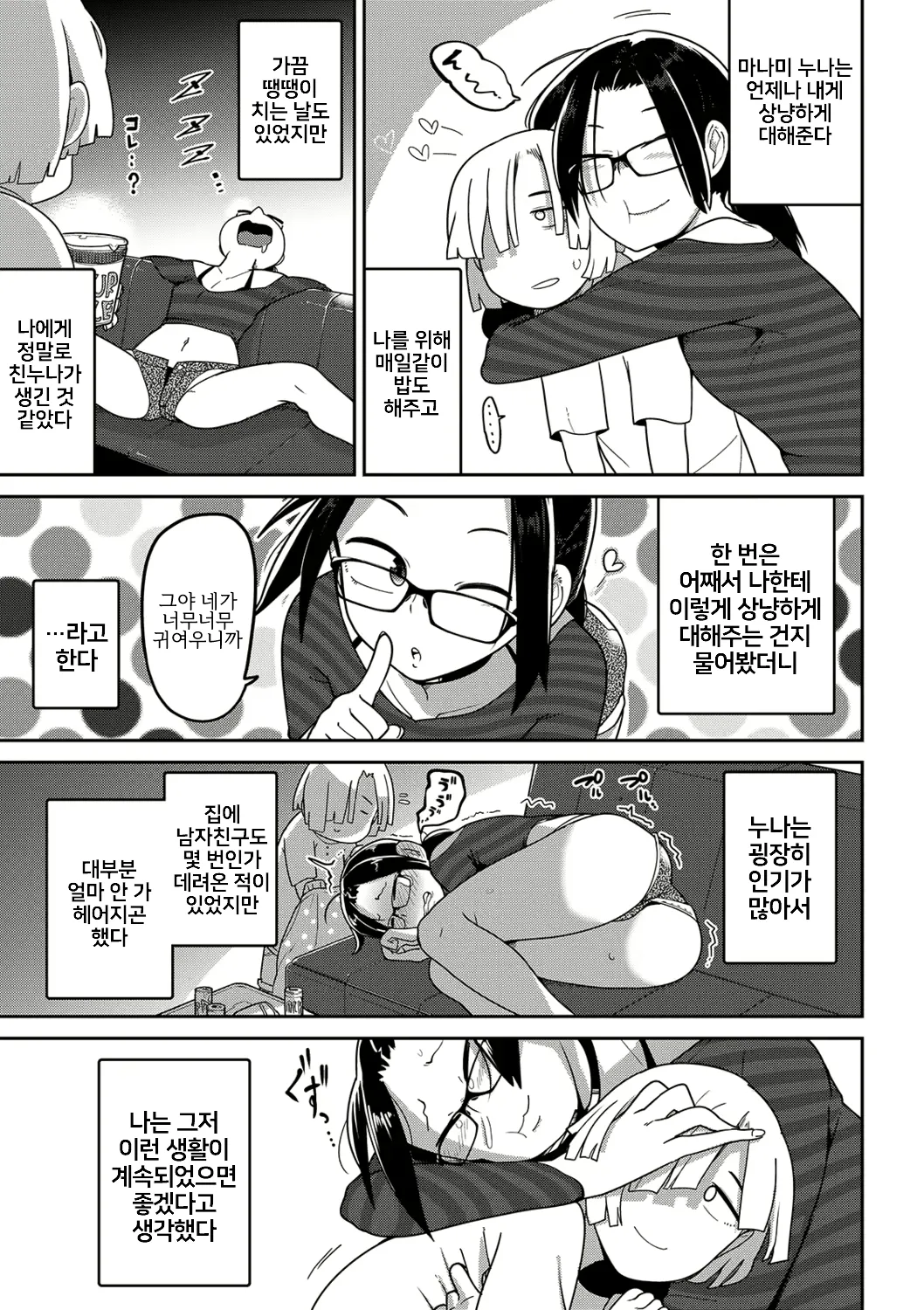 Gyakutai Onee-san Nisshi page 3 full