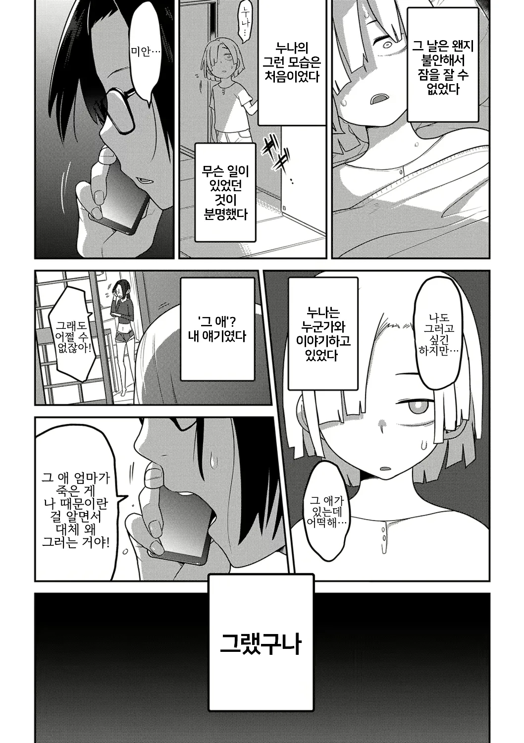 Gyakutai Onee-san Nisshi page 8 full