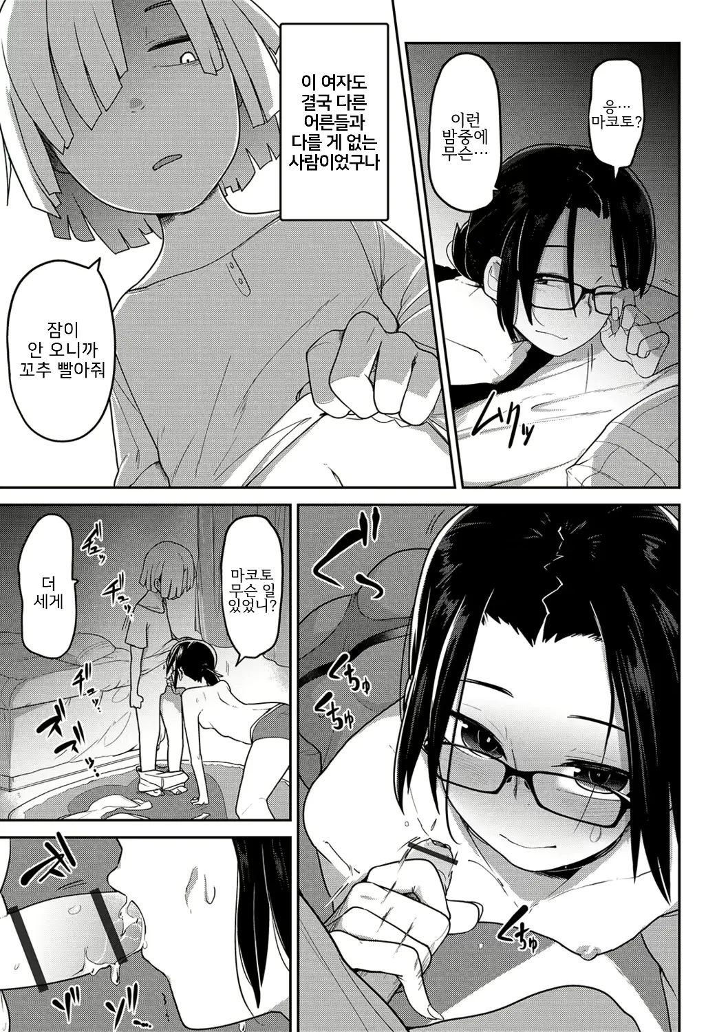 Gyakutai Onee-san Nisshi page 9 full