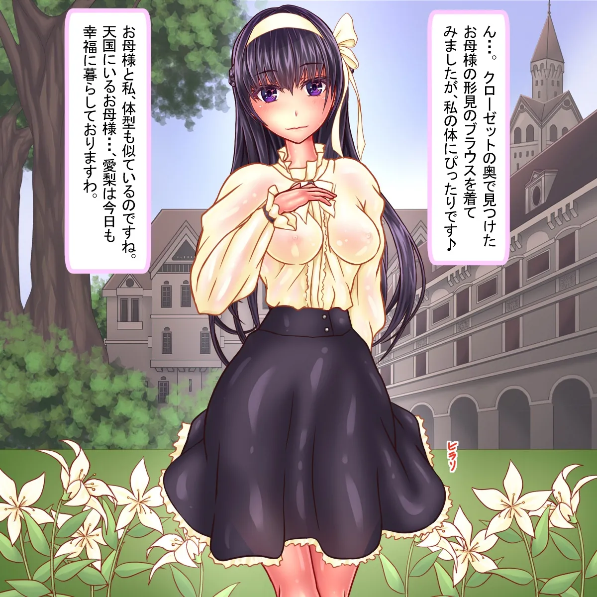 Homuresu shojo wa hana o uru page 3 full