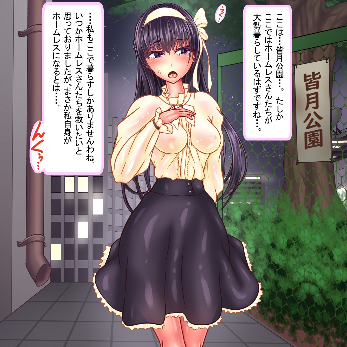 Homuresu shojo wa hana o uru page 9 full