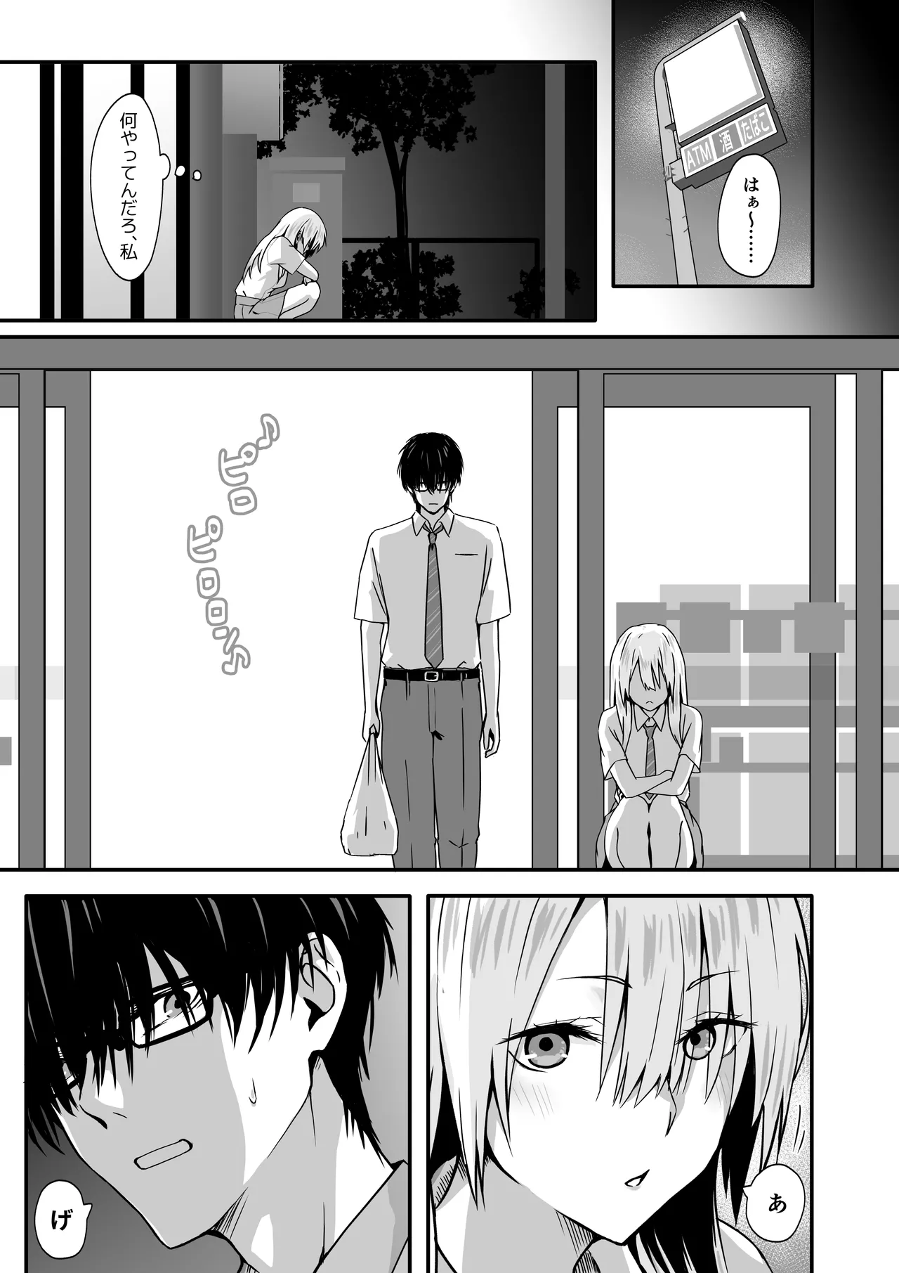 オタクのHは癖がつよい！ page 5 full