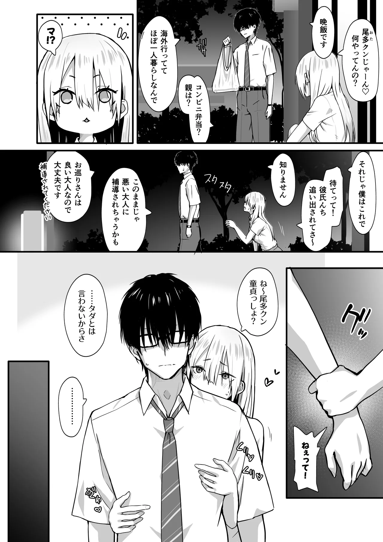 オタクのHは癖がつよい！ page 6 full