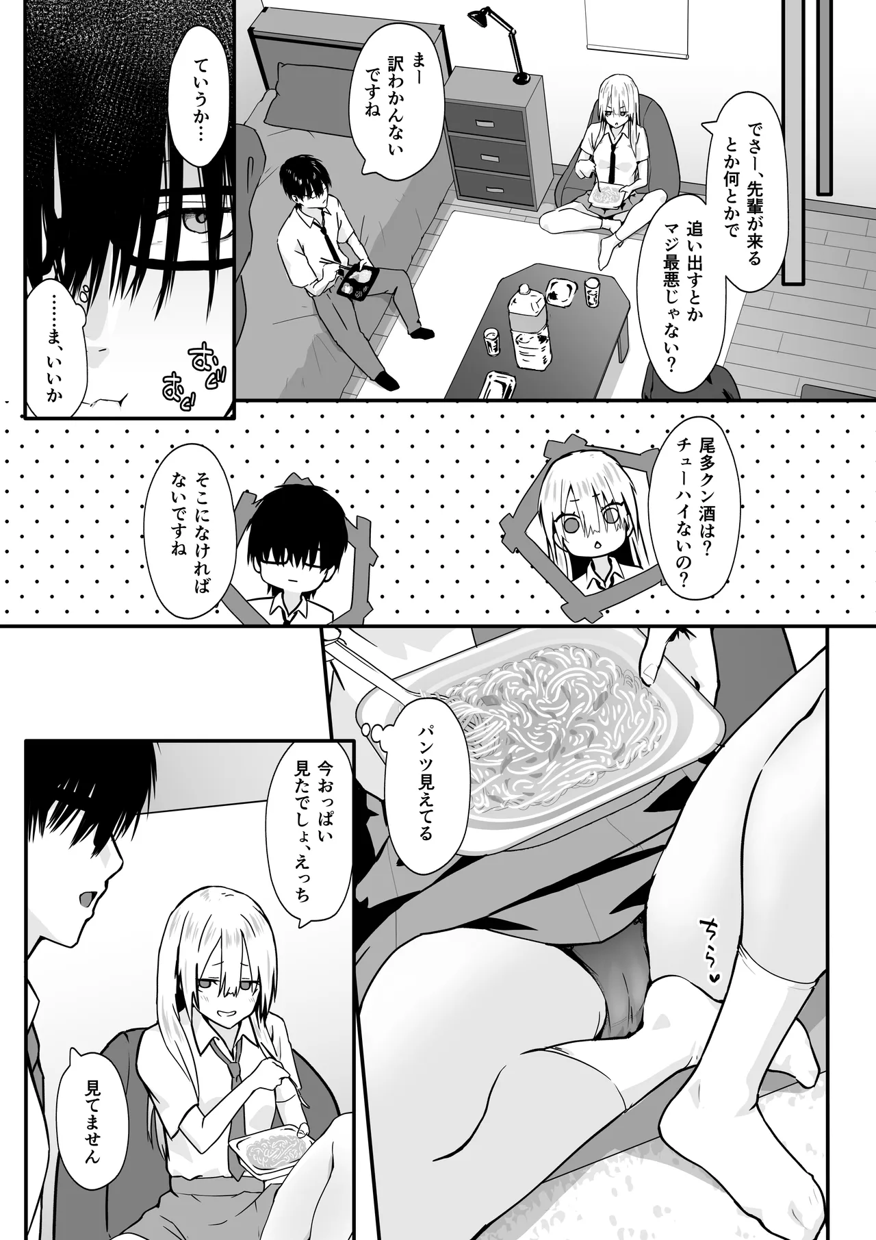 オタクのHは癖がつよい！ page 7 full