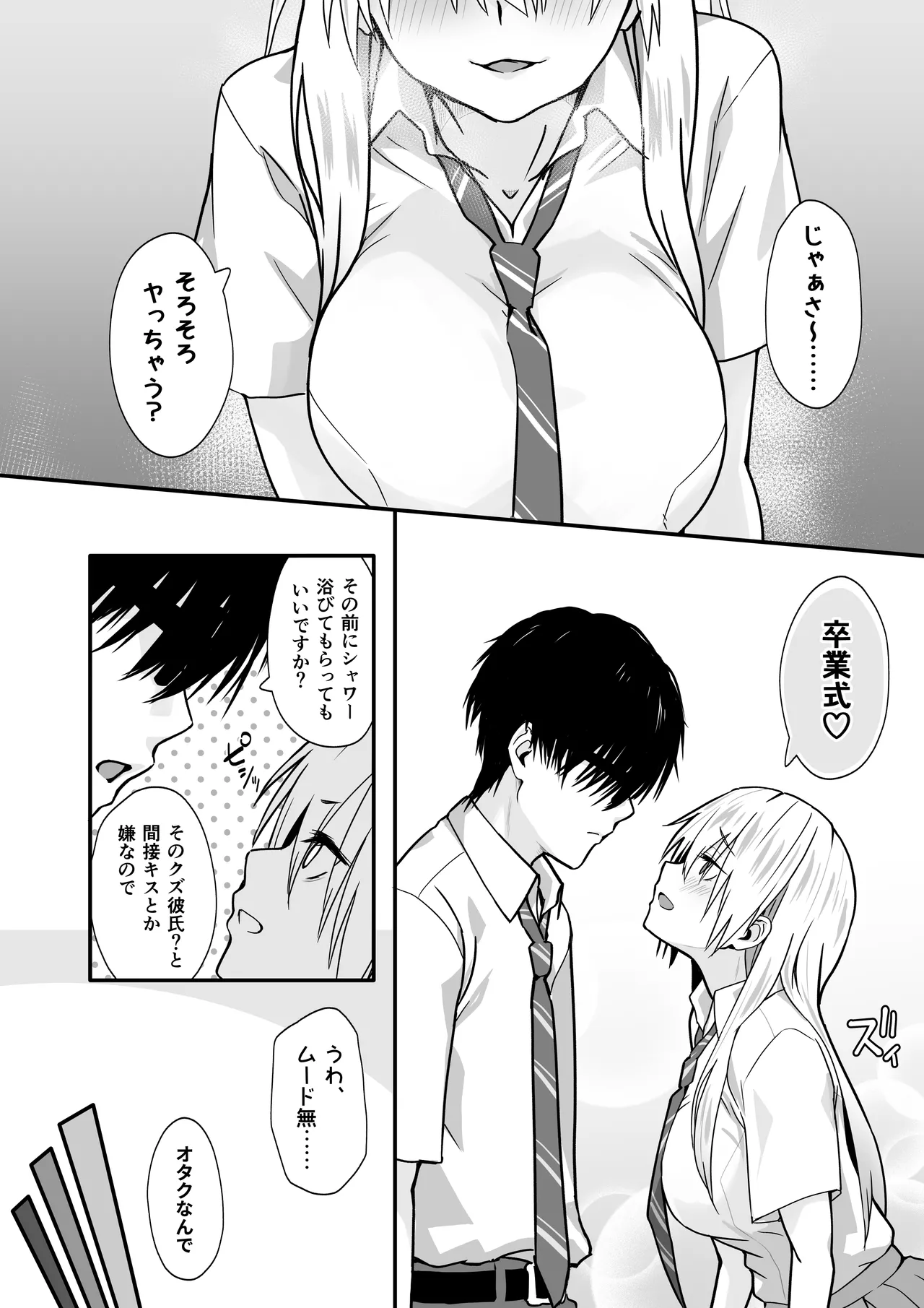 オタクのHは癖がつよい！ page 8 full