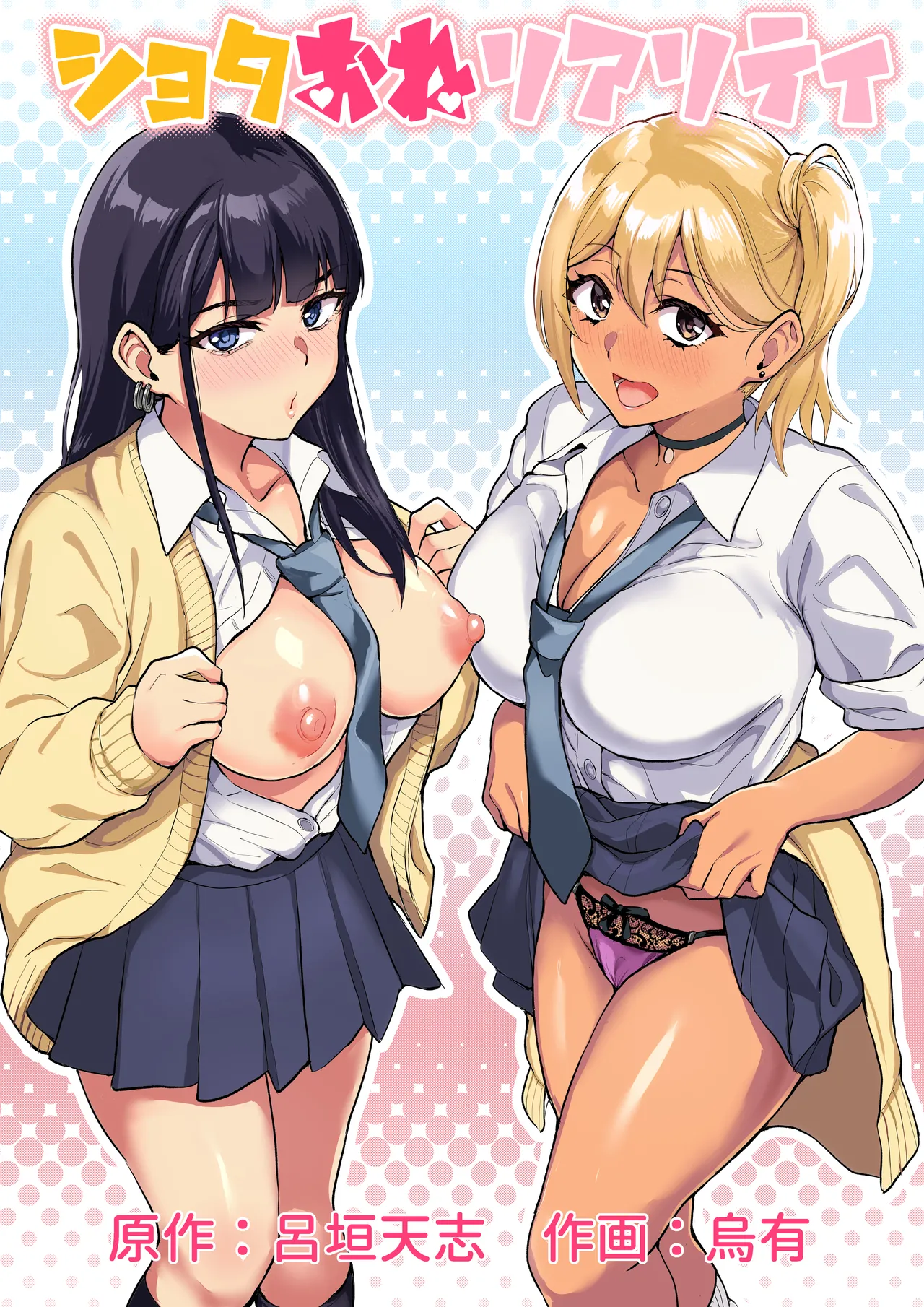 Shota Onee Riarithi page 1 full