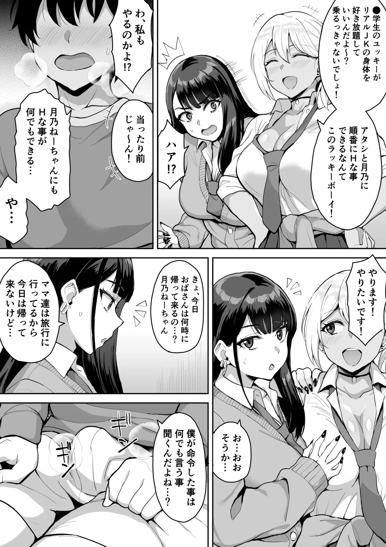 Shota Onee Riarithi page 10 full