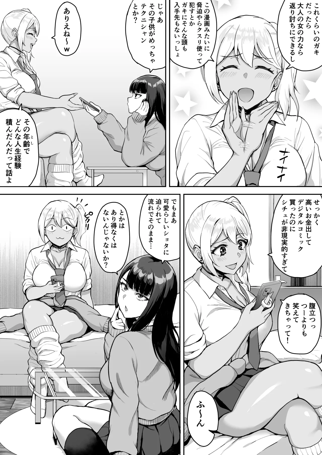 Shota Onee Riarithi page 6 full