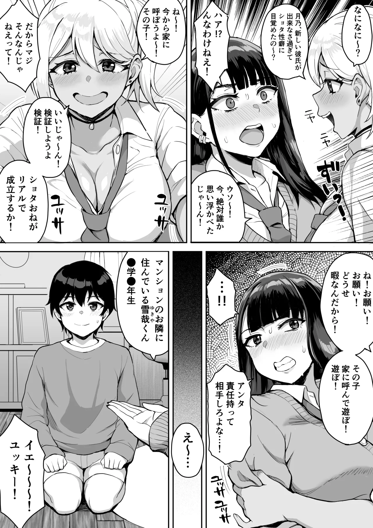 Shota Onee Riarithi page 7 full