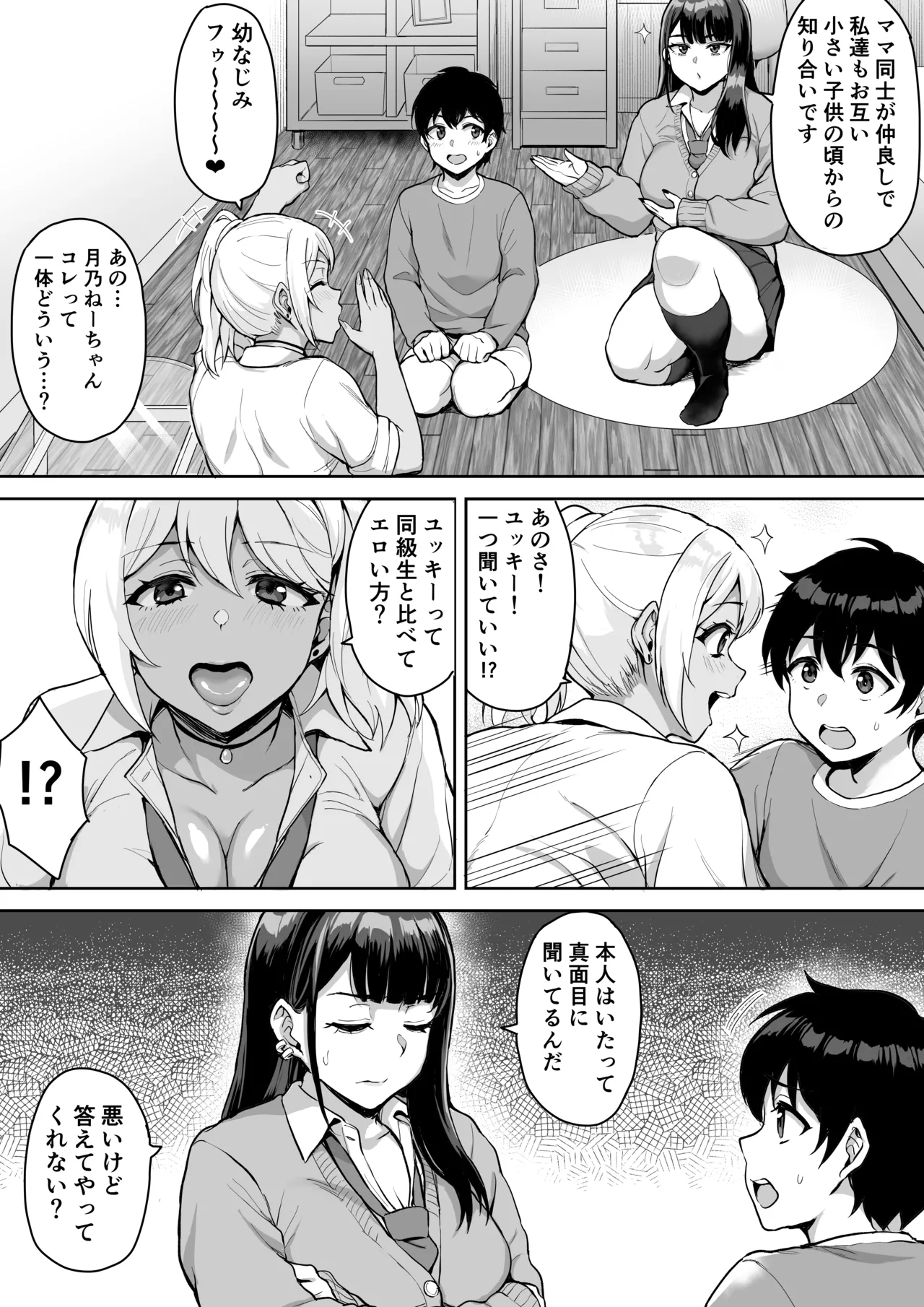 Shota Onee Riarithi page 8 full