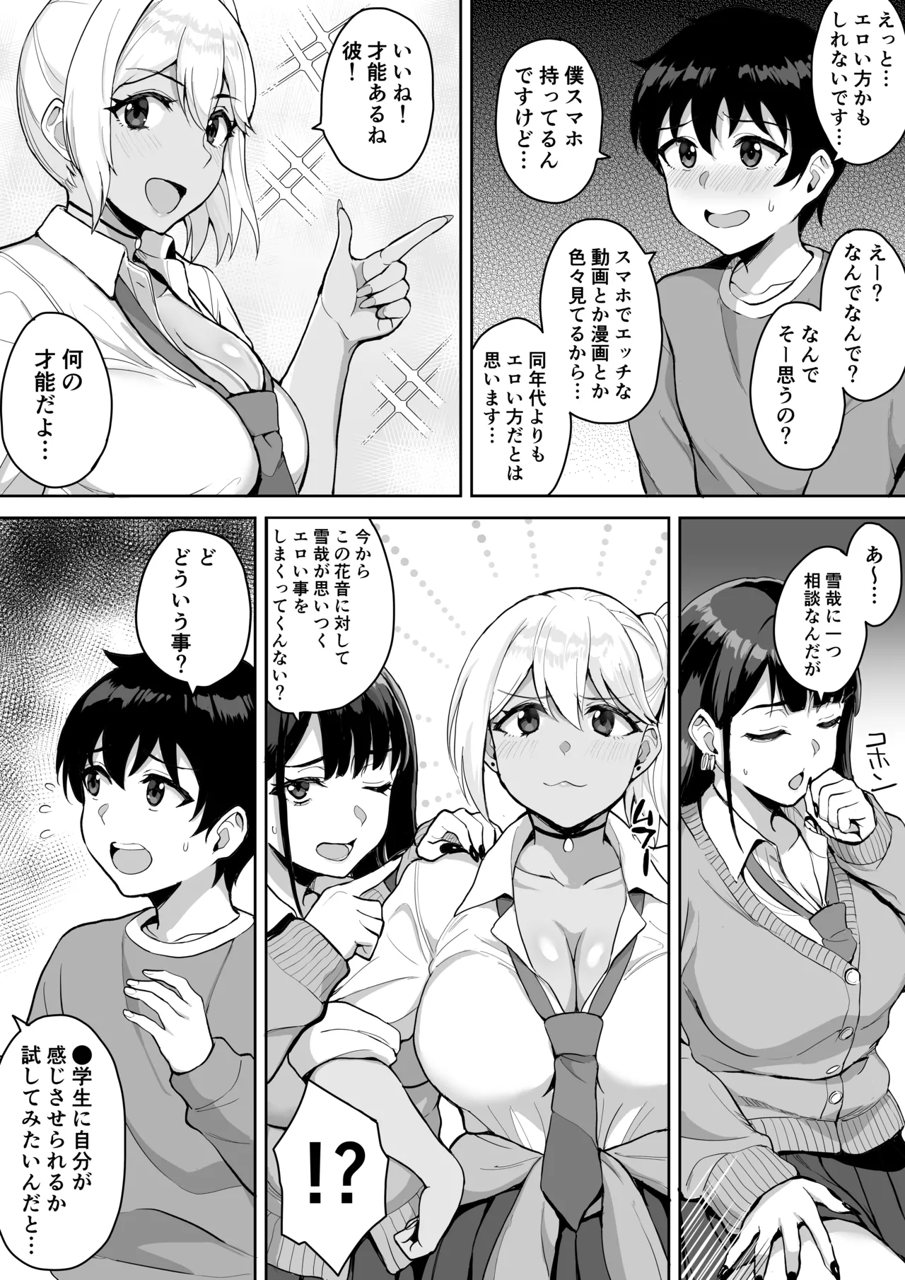 Shota Onee Riarithi page 9 full
