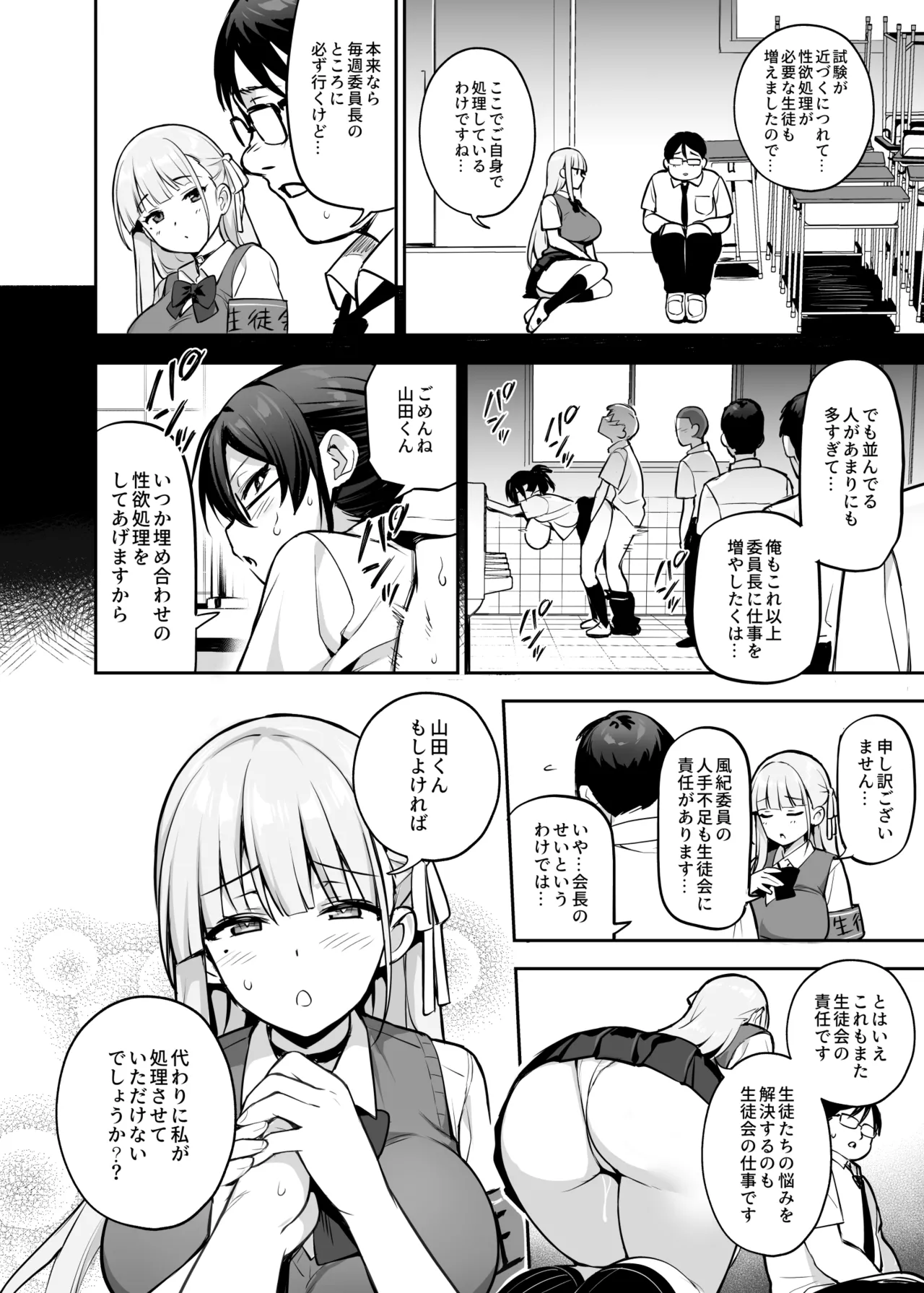 Akogare no Seitokaichou ga Kyonyuu Sugiru Ken 2 12 page 2 full