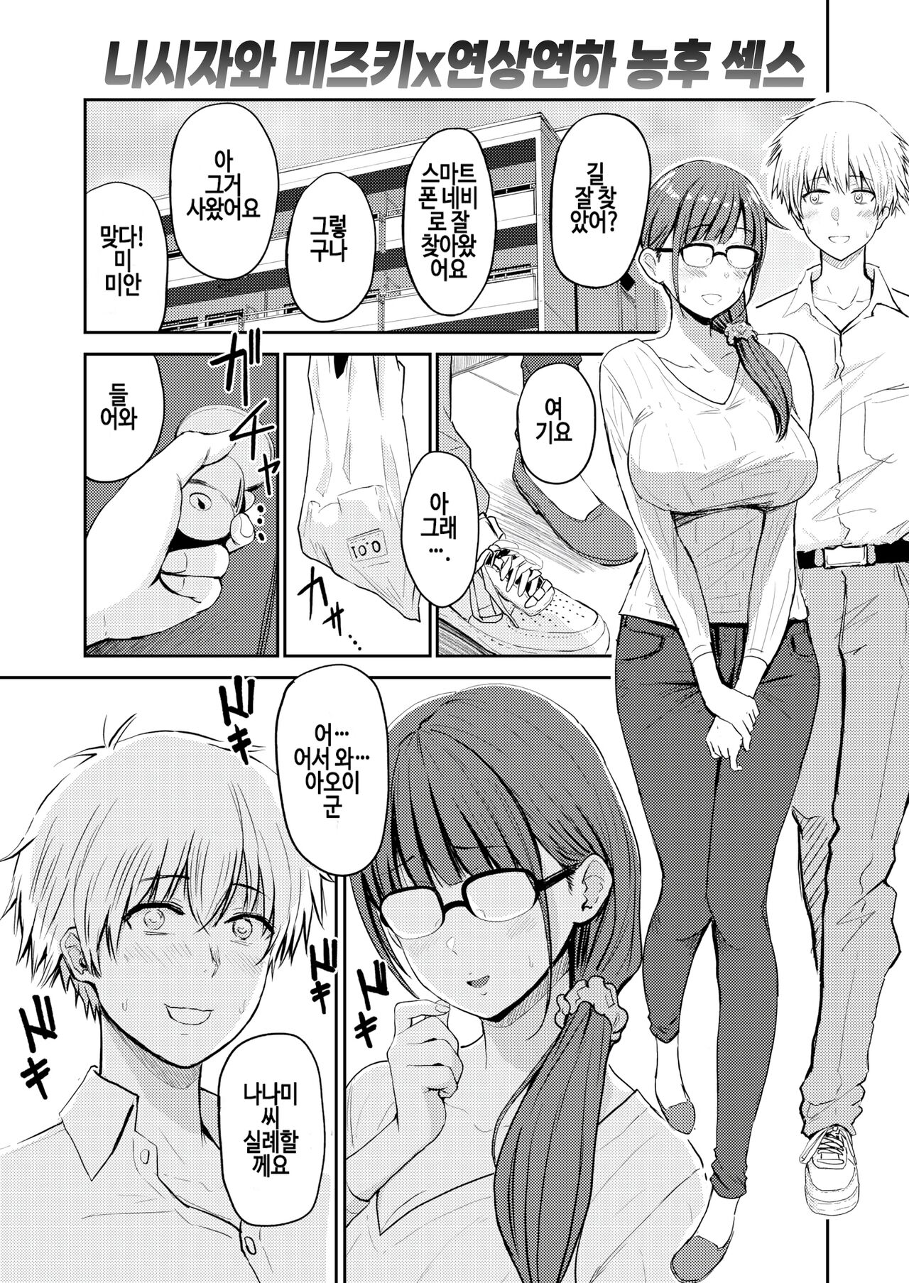 Nanami-san to Aoi-kun | 나나미 씨와 아오이 군 page 1 full
