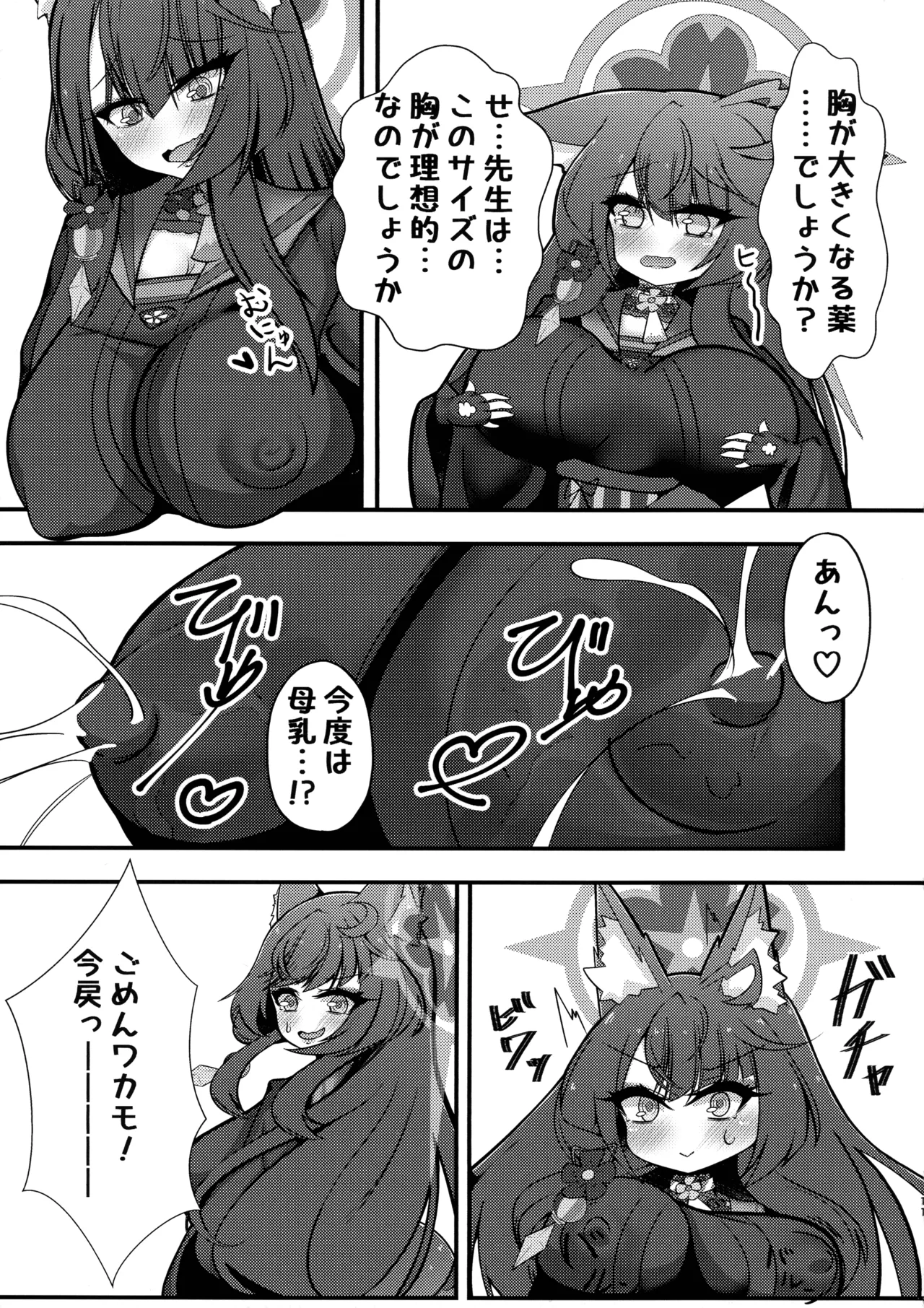 Wakamo Milk page 10 full