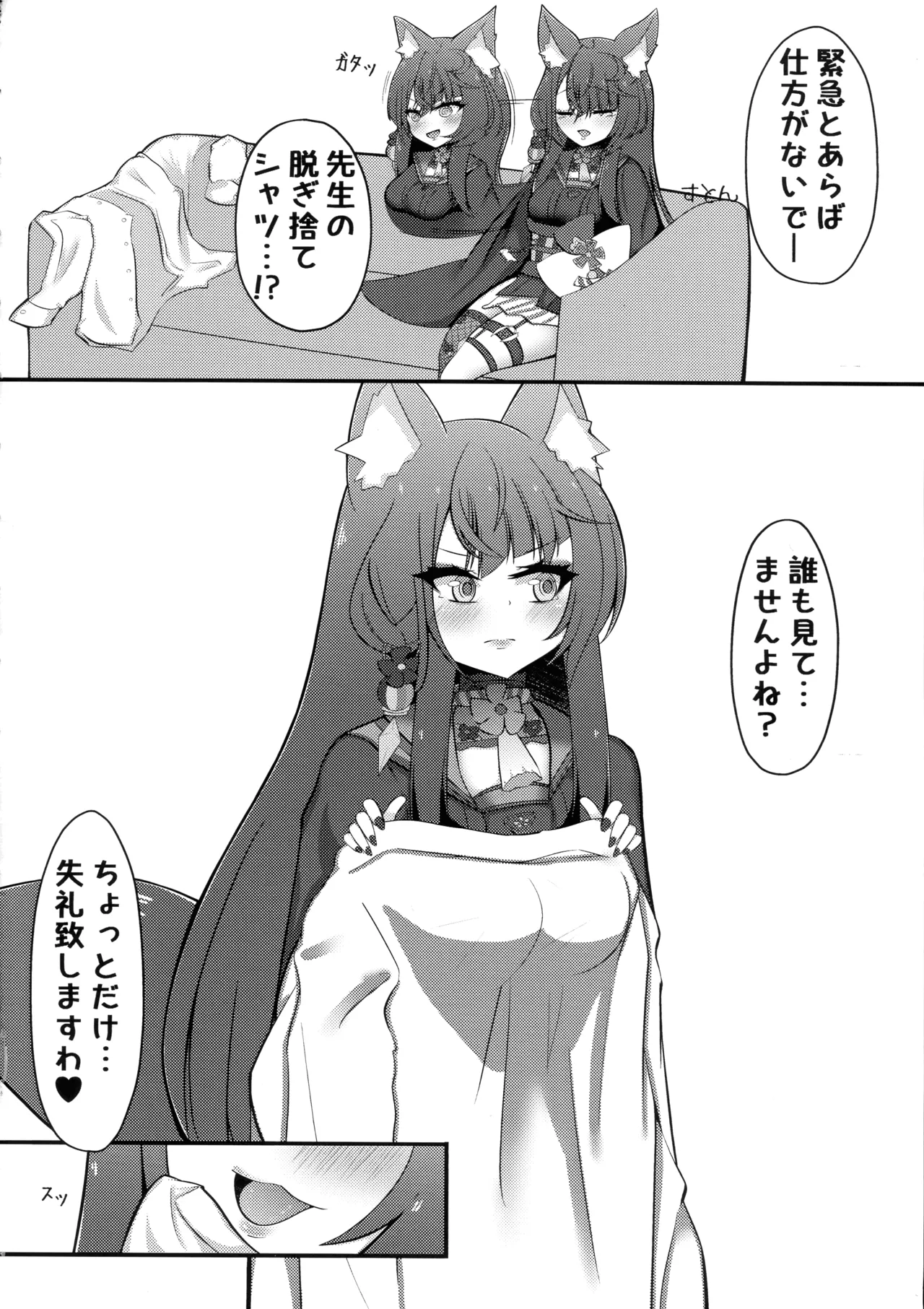 Wakamo Milk page 3 full