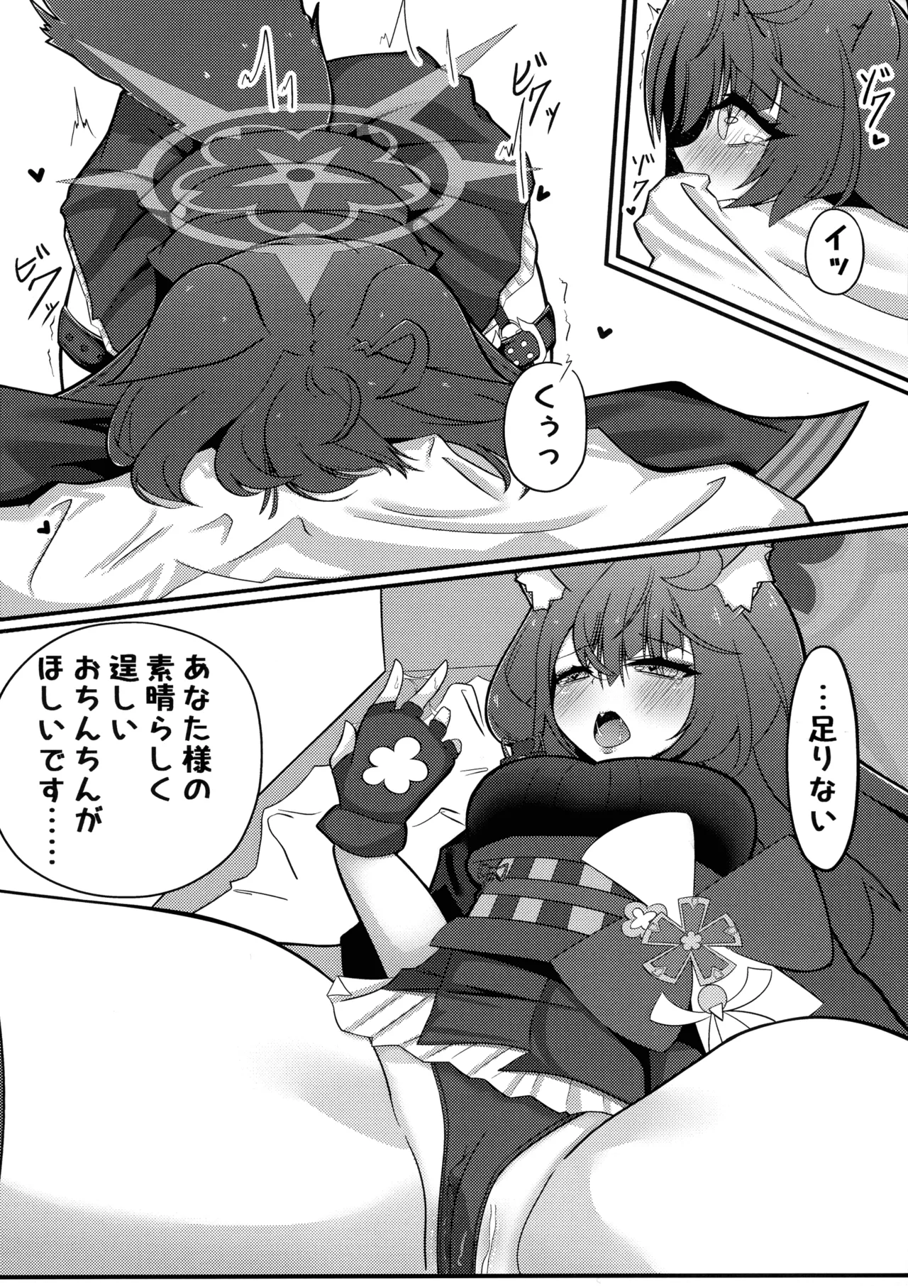 Wakamo Milk page 5 full