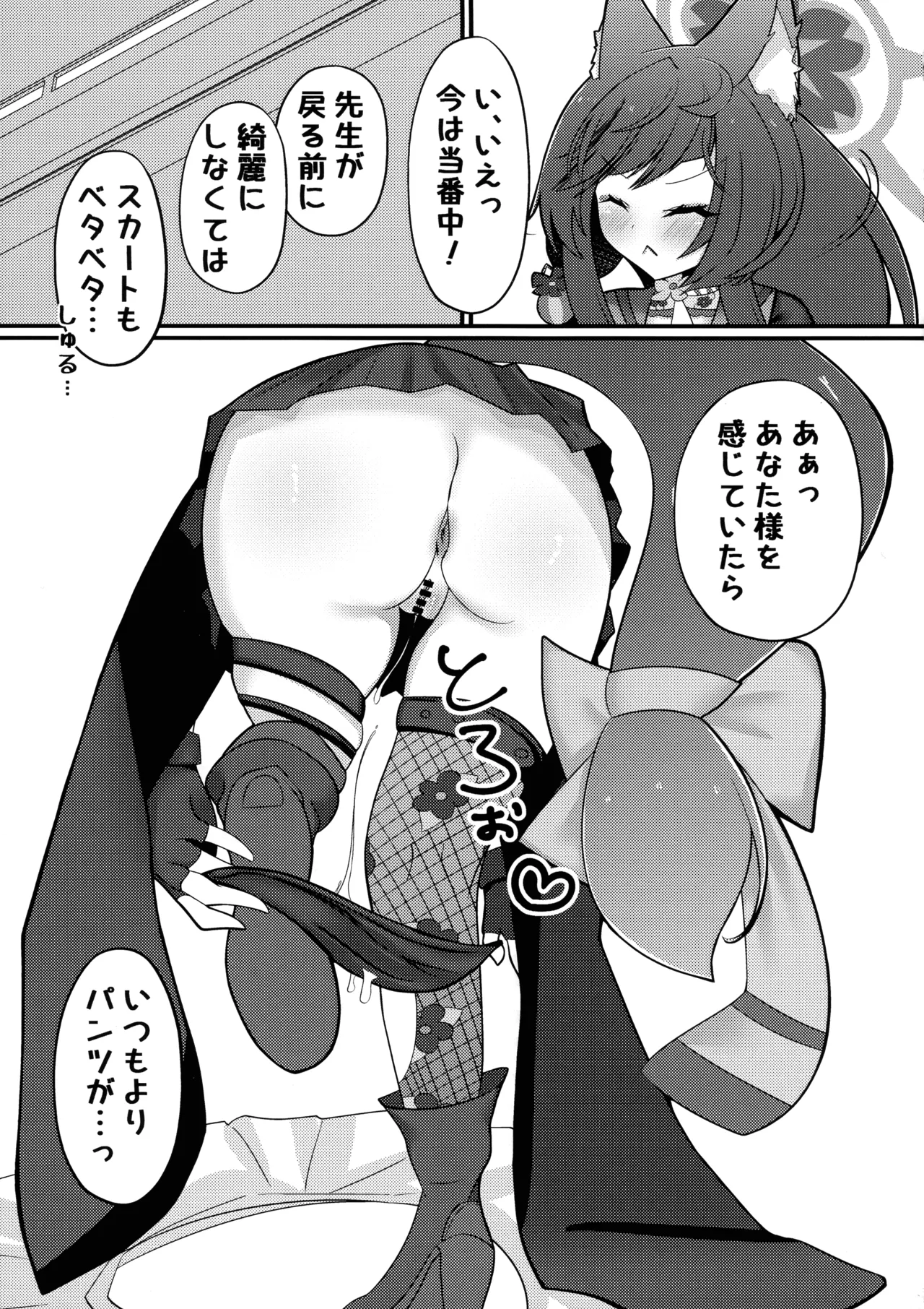 Wakamo Milk page 6 full