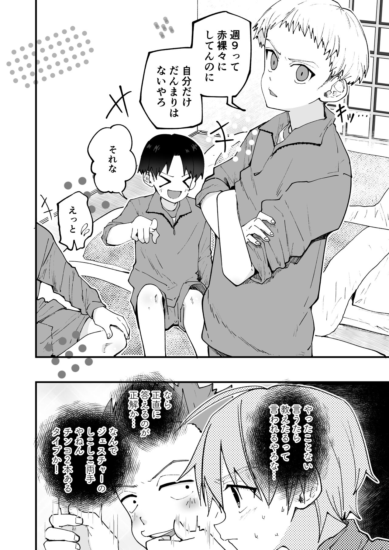 Hougen Danshi Shuuchi Jigoku Suki Gakushuu Hen page 10 full