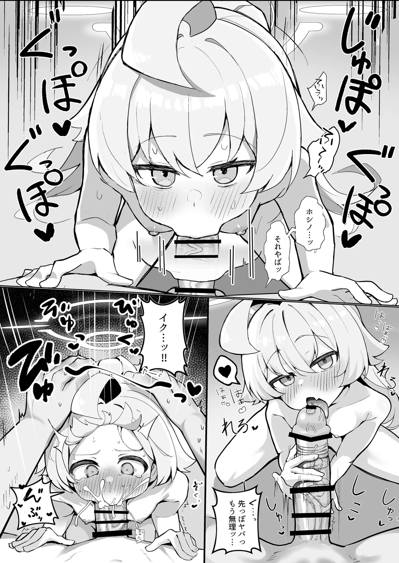 Hoshi no Ochiru page 7 full