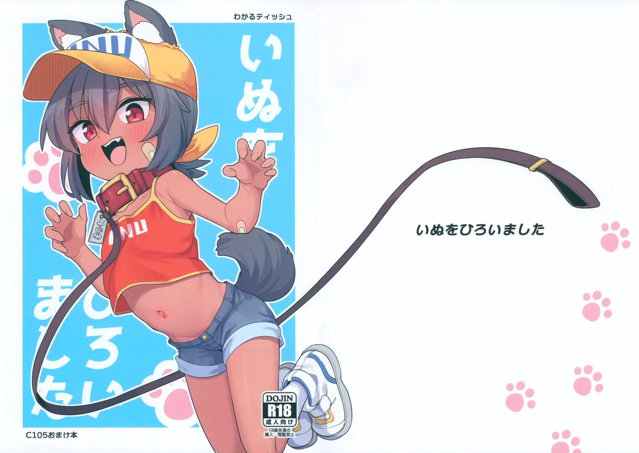 Inu o Hiroimashita page 1 full