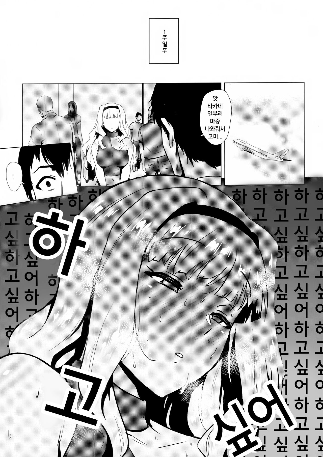 Takane wa Yokkyuu Fuman | 타카네는 욕구불만 page 4 full