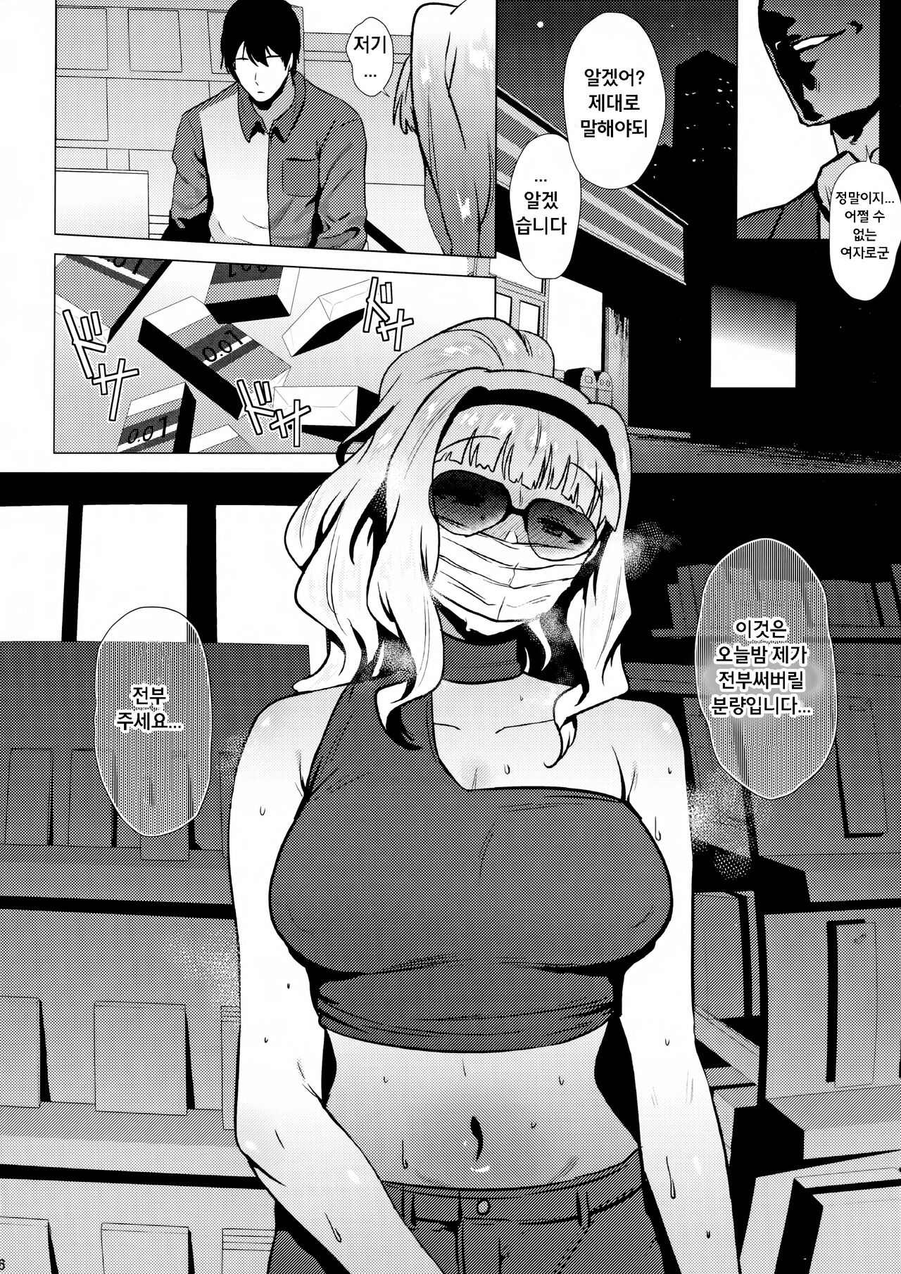 Takane wa Yokkyuu Fuman | 타카네는 욕구불만 page 5 full