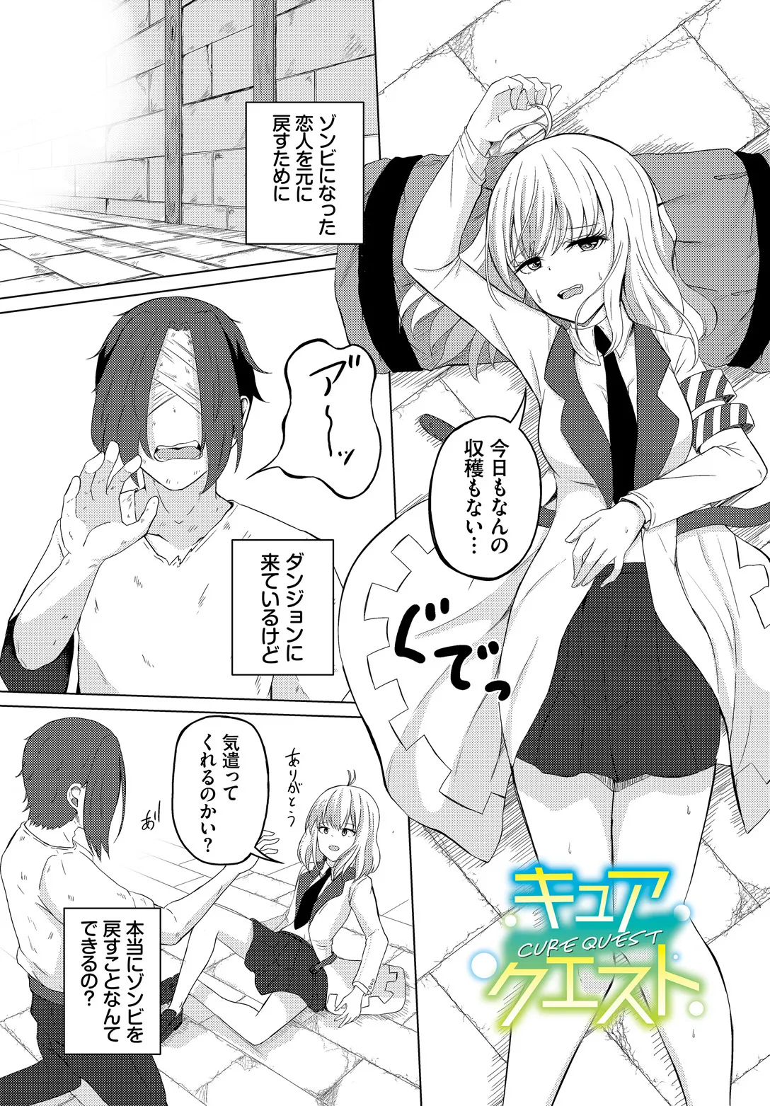 スイートクエスト page 3 full