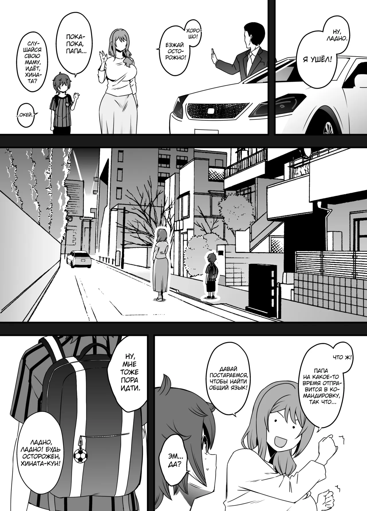 Uso Oyako 2 | Ненастоящие мать и сын 2 page 8 full