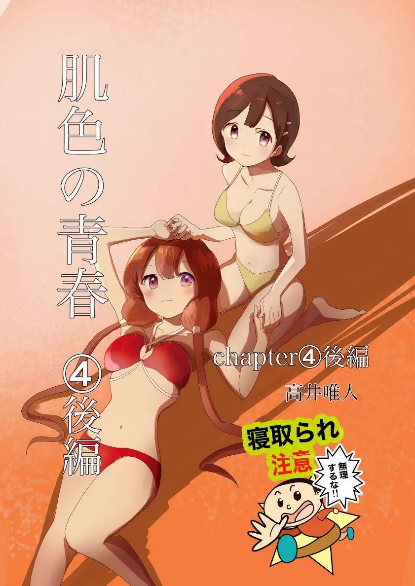 Hadairo no Seishun chapter 4 Kouhen page 2 full