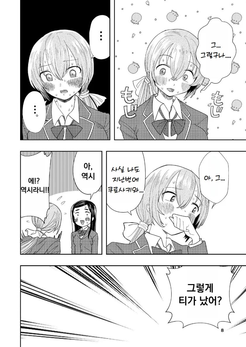 Hadairo no Seishun chapter 4 Kouhen page 9 full
