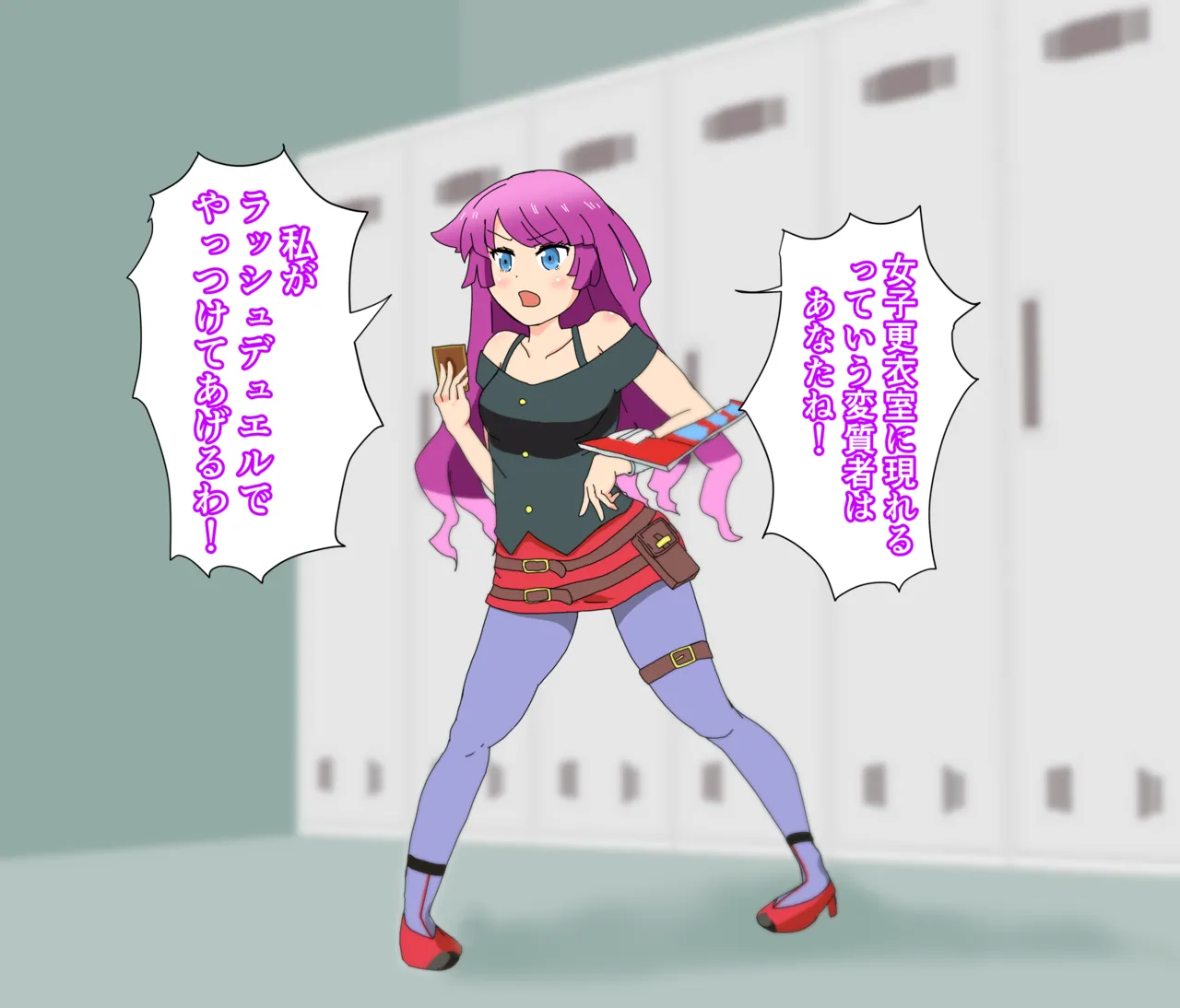 闇のラッシュデュエルで洗脳ロミン page 1 full