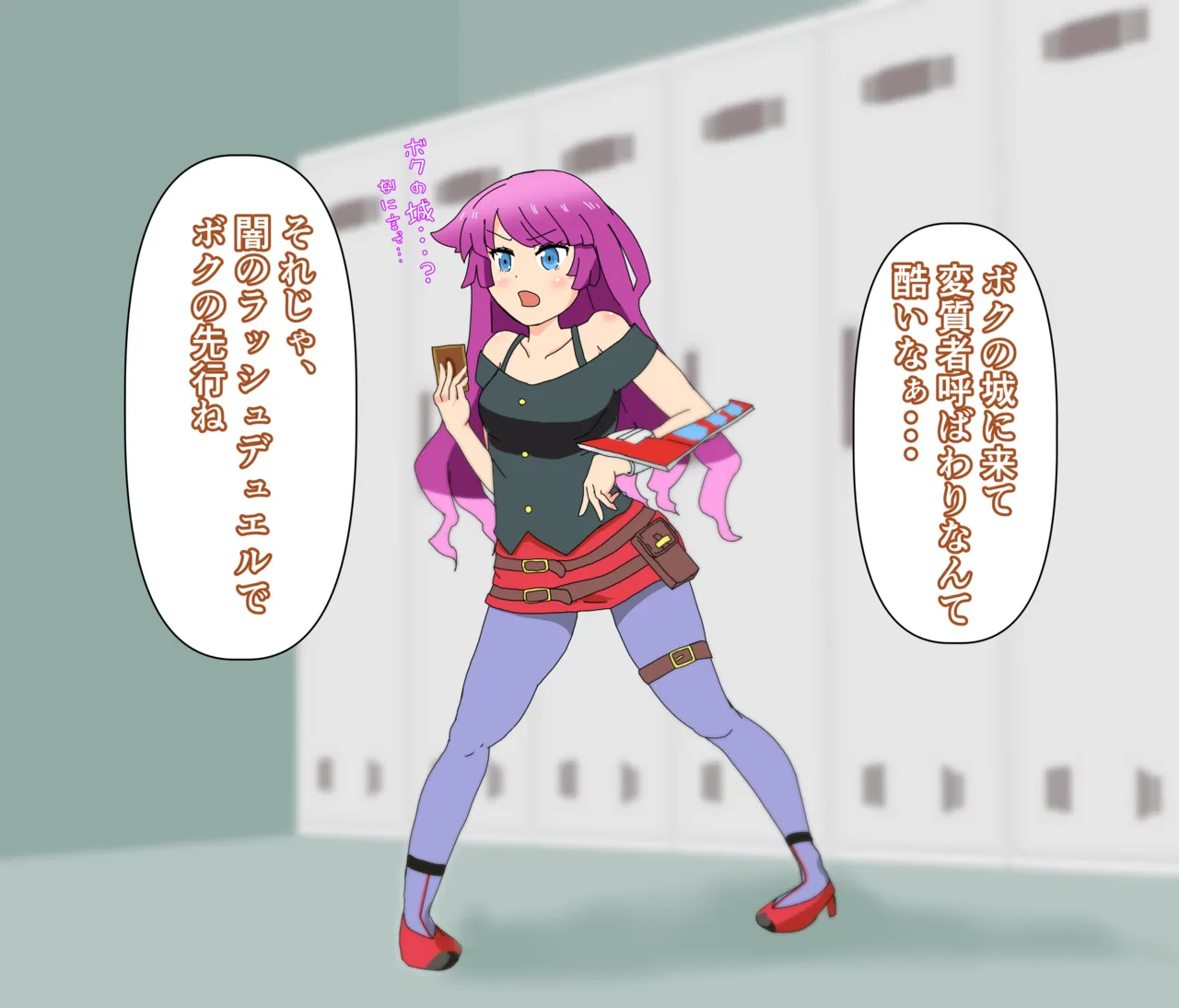 闇のラッシュデュエルで洗脳ロミン page 2 full