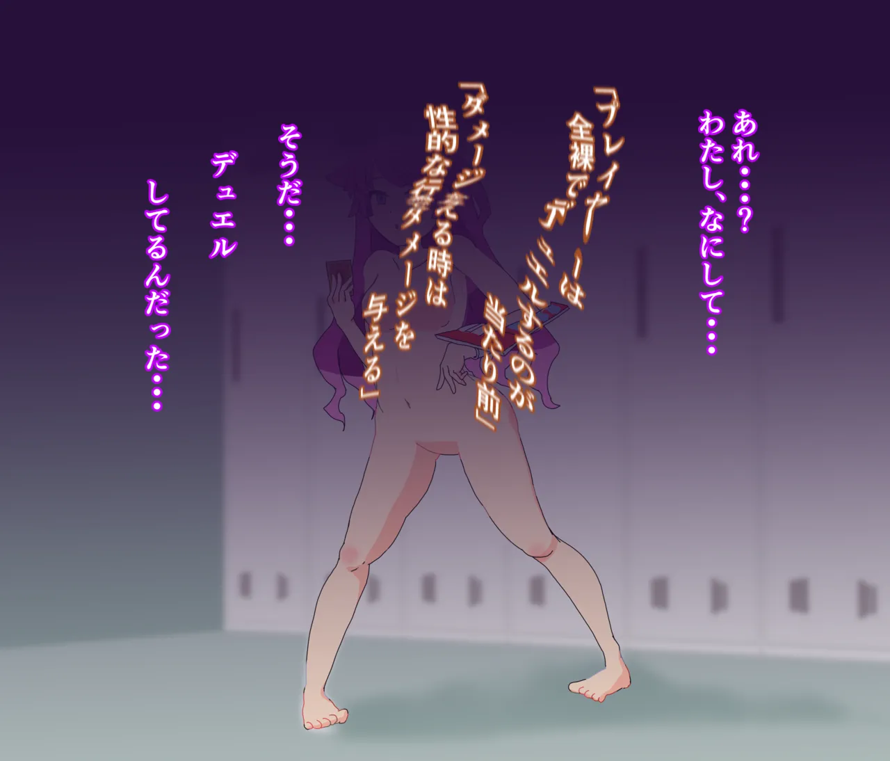 闇のラッシュデュエルで洗脳ロミン page 8 full