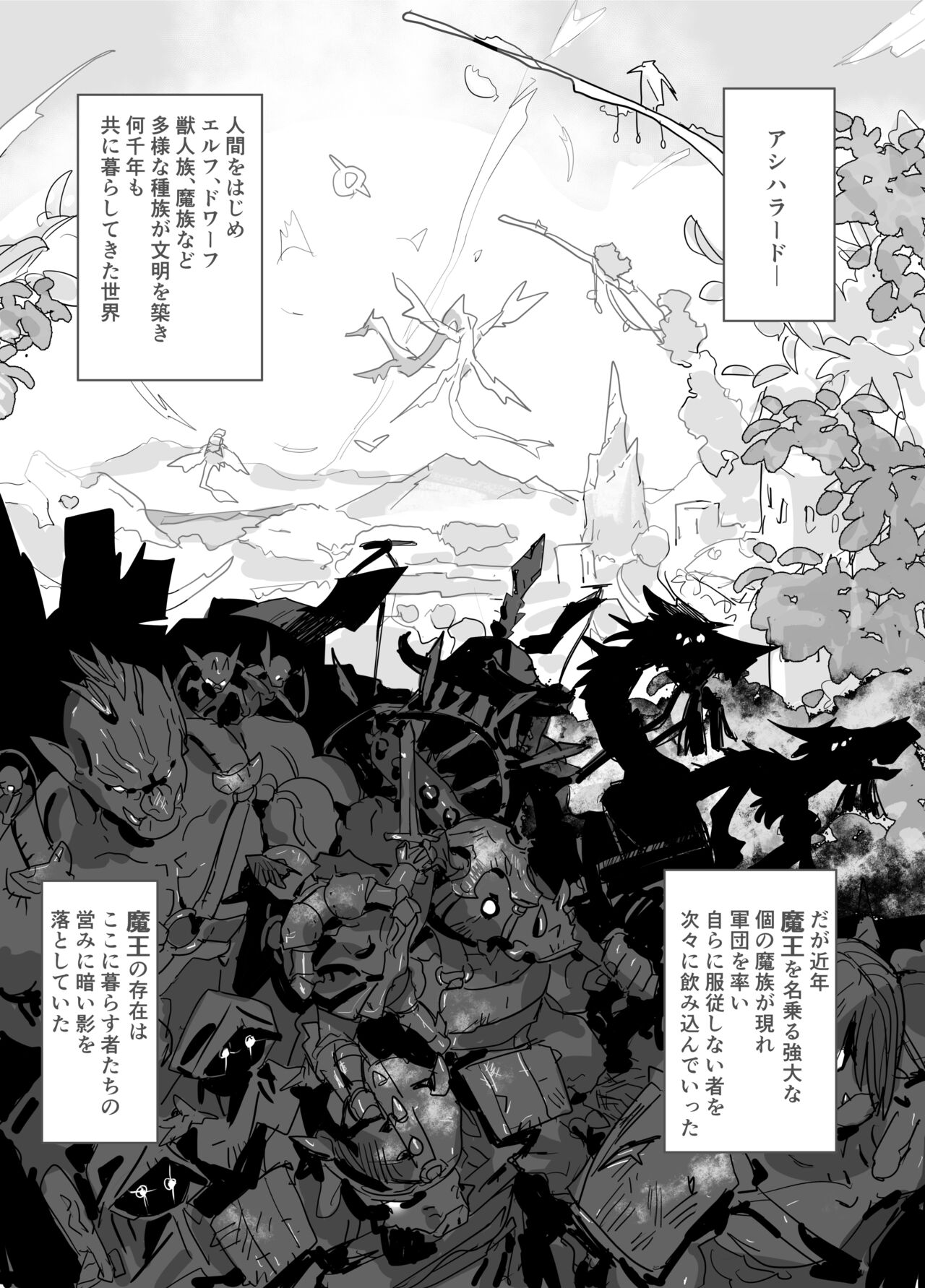 魔将アルシェ page 3 full